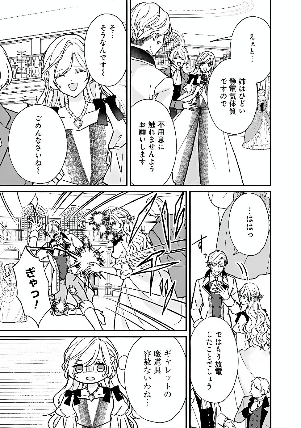 YOGEN SARETA AKUYAKU REIJOU WA KOTORI TO UTAU: MIRAI WO SHIRU SENZOKU SHITSUJI NI “KIMI WO SUKUU” TO IWAREMASHITA Chap 15 - Pic 5