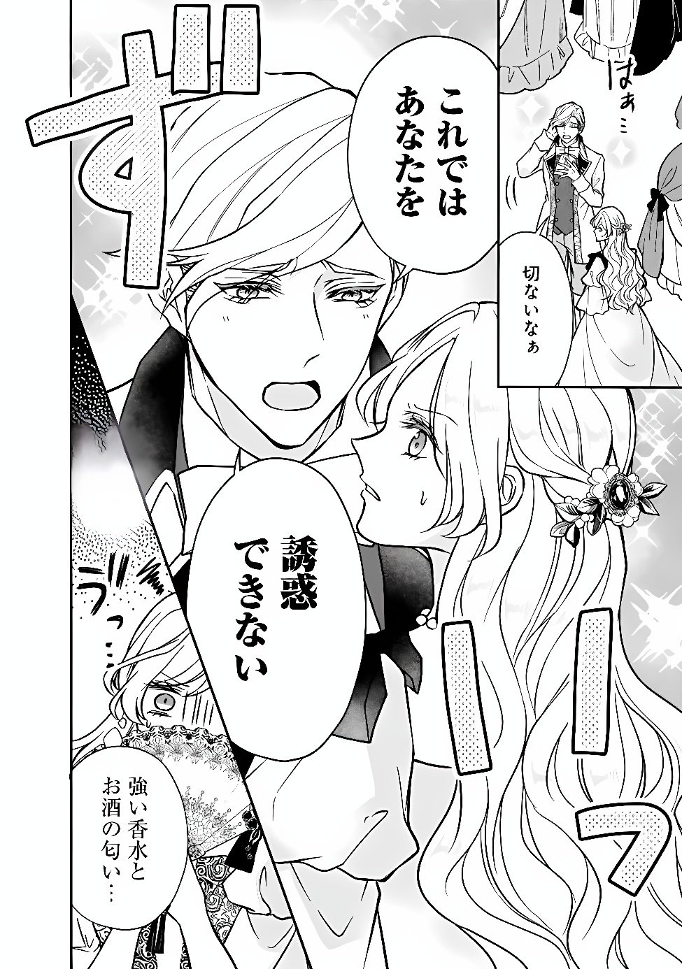 YOGEN SARETA AKUYAKU REIJOU WA KOTORI TO UTAU: MIRAI WO SHIRU SENZOKU SHITSUJI NI “KIMI WO SUKUU” TO IWAREMASHITA Chap 15 - Pic 6