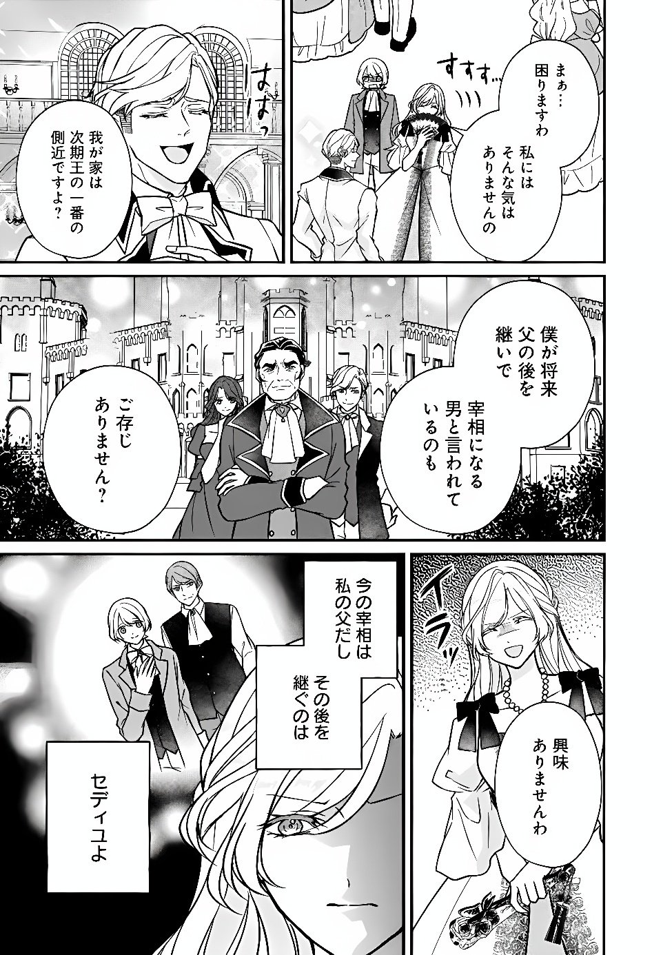 YOGEN SARETA AKUYAKU REIJOU WA KOTORI TO UTAU: MIRAI WO SHIRU SENZOKU SHITSUJI NI “KIMI WO SUKUU” TO IWAREMASHITA Chap 15 - Pic 7