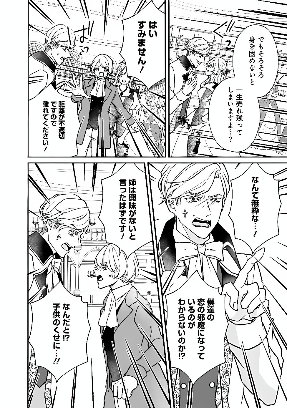 YOGEN SARETA AKUYAKU REIJOU WA KOTORI TO UTAU: MIRAI WO SHIRU SENZOKU SHITSUJI NI “KIMI WO SUKUU” TO IWAREMASHITA Chap 15 - Pic 8