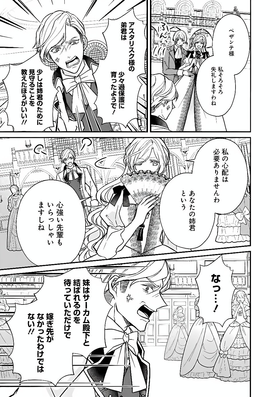YOGEN SARETA AKUYAKU REIJOU WA KOTORI TO UTAU: MIRAI WO SHIRU SENZOKU SHITSUJI NI “KIMI WO SUKUU” TO IWAREMASHITA Chap 15 - Pic 9