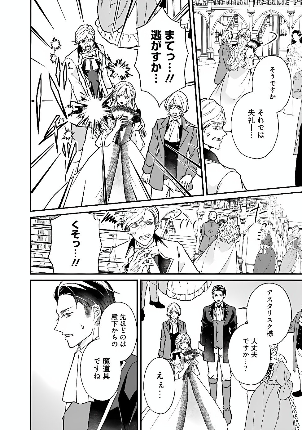 YOGEN SARETA AKUYAKU REIJOU WA KOTORI TO UTAU: MIRAI WO SHIRU SENZOKU SHITSUJI NI “KIMI WO SUKUU” TO IWAREMASHITA Chap 15 - Pic 10