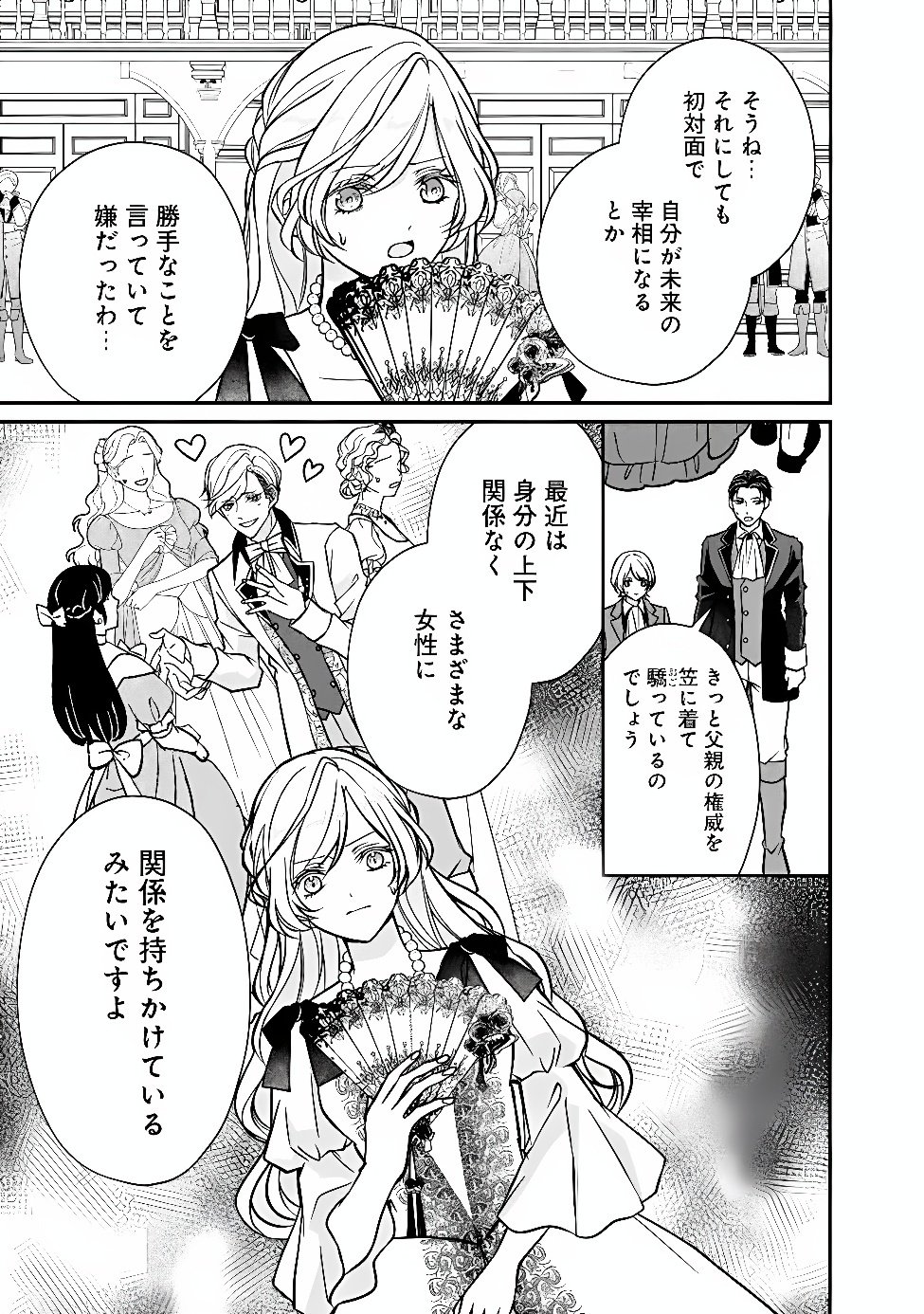 YOGEN SARETA AKUYAKU REIJOU WA KOTORI TO UTAU: MIRAI WO SHIRU SENZOKU SHITSUJI NI “KIMI WO SUKUU” TO IWAREMASHITA Chap 15 - Pic 11