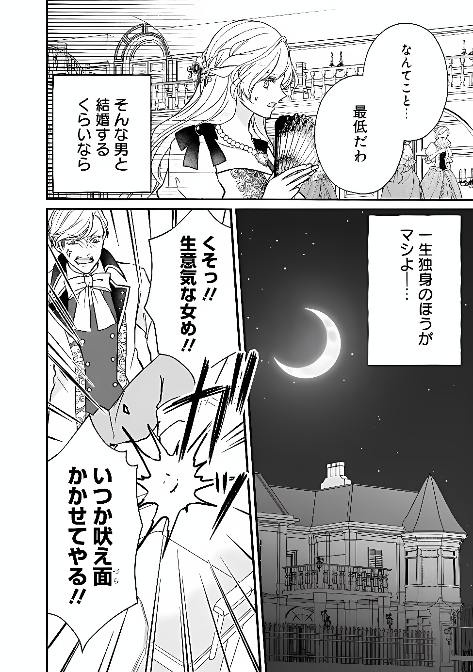YOGEN SARETA AKUYAKU REIJOU WA KOTORI TO UTAU: MIRAI WO SHIRU SENZOKU SHITSUJI NI “KIMI WO SUKUU” TO IWAREMASHITA Chap 15 - Pic 12