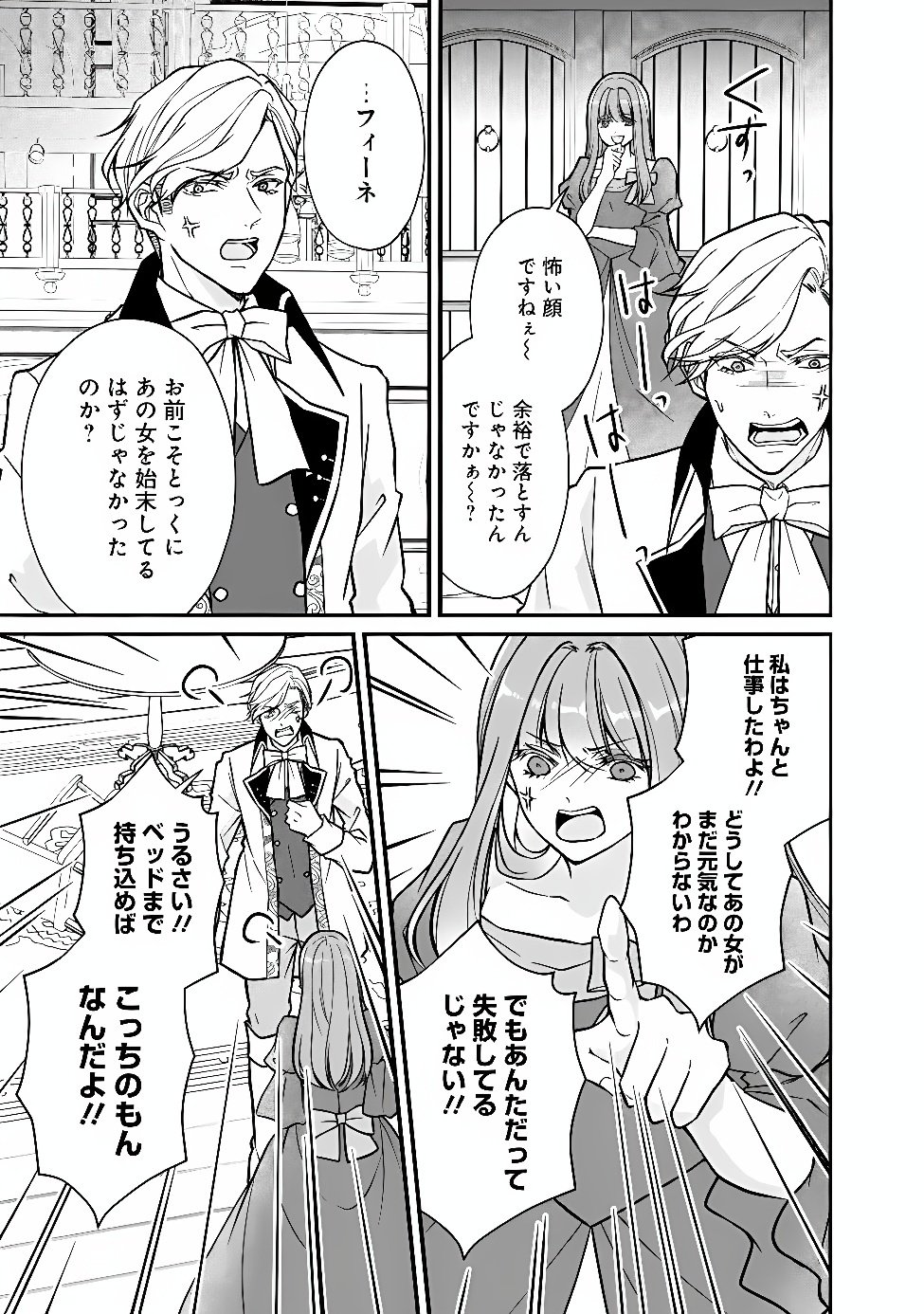 YOGEN SARETA AKUYAKU REIJOU WA KOTORI TO UTAU: MIRAI WO SHIRU SENZOKU SHITSUJI NI “KIMI WO SUKUU” TO IWAREMASHITA Chap 15 - Pic 13