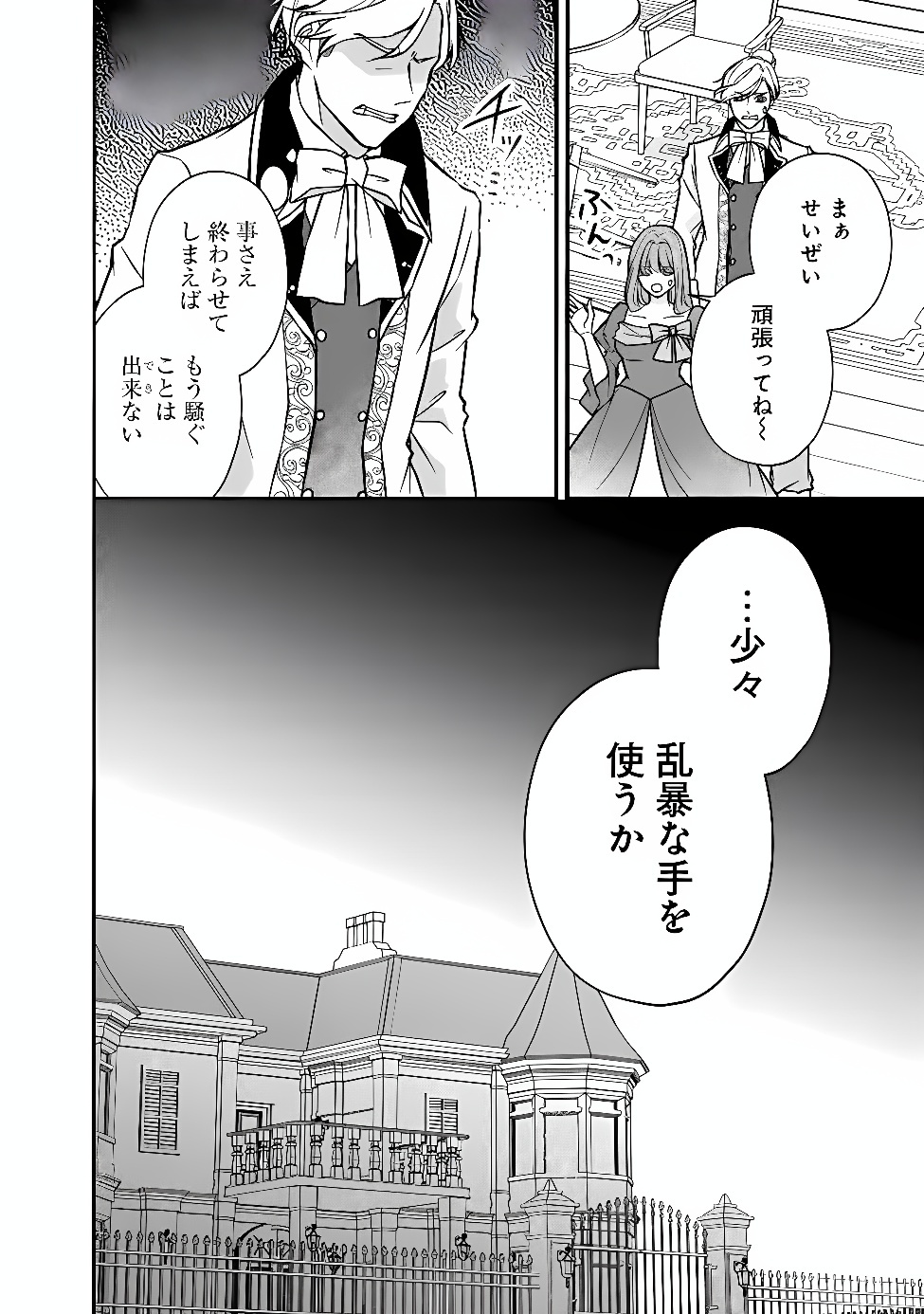 YOGEN SARETA AKUYAKU REIJOU WA KOTORI TO UTAU: MIRAI WO SHIRU SENZOKU SHITSUJI NI “KIMI WO SUKUU” TO IWAREMASHITA Chap 15 - Pic 14