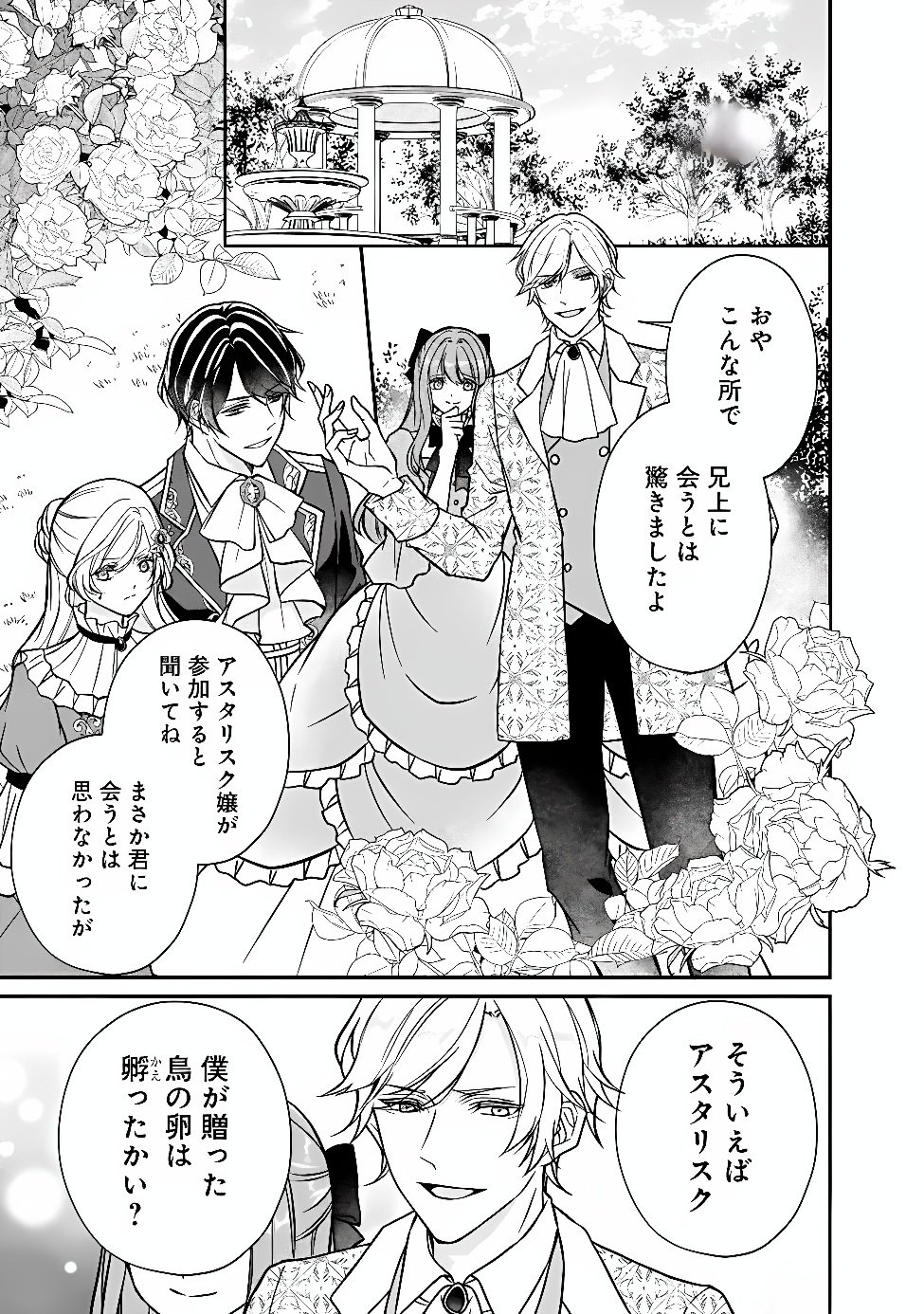 YOGEN SARETA AKUYAKU REIJOU WA KOTORI TO UTAU: MIRAI WO SHIRU SENZOKU SHITSUJI NI “KIMI WO SUKUU” TO IWAREMASHITA Chap 15 - Pic 15