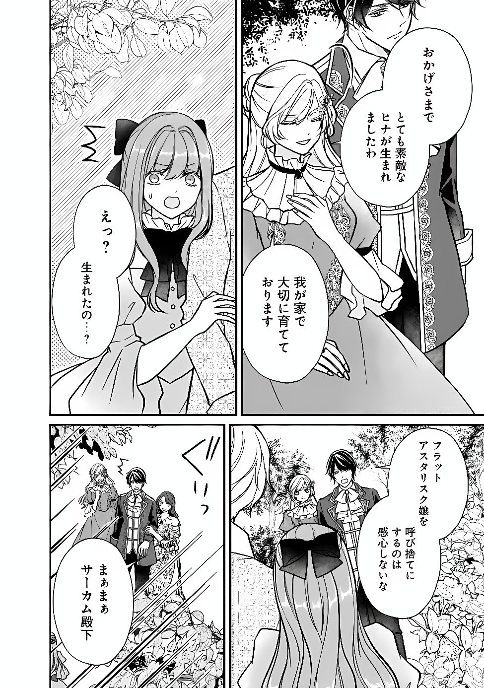 YOGEN SARETA AKUYAKU REIJOU WA KOTORI TO UTAU: MIRAI WO SHIRU SENZOKU SHITSUJI NI “KIMI WO SUKUU” TO IWAREMASHITA Chap 15 - Pic 16