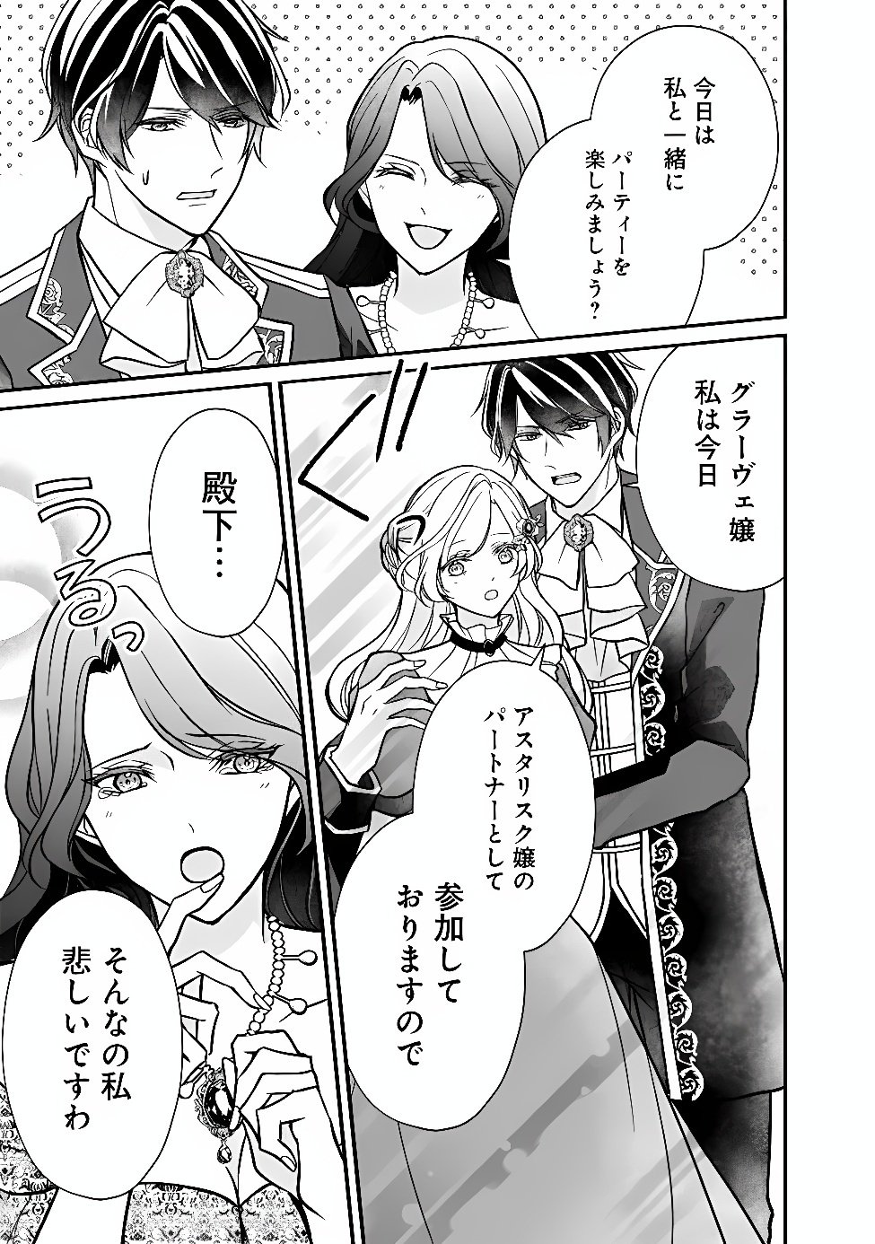 YOGEN SARETA AKUYAKU REIJOU WA KOTORI TO UTAU: MIRAI WO SHIRU SENZOKU SHITSUJI NI “KIMI WO SUKUU” TO IWAREMASHITA Chap 15 - Pic 17
