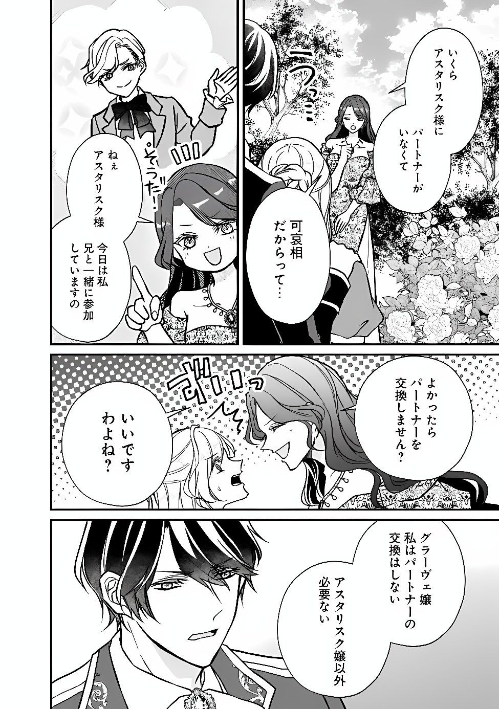 YOGEN SARETA AKUYAKU REIJOU WA KOTORI TO UTAU: MIRAI WO SHIRU SENZOKU SHITSUJI NI “KIMI WO SUKUU” TO IWAREMASHITA Chap 15 - Pic 18