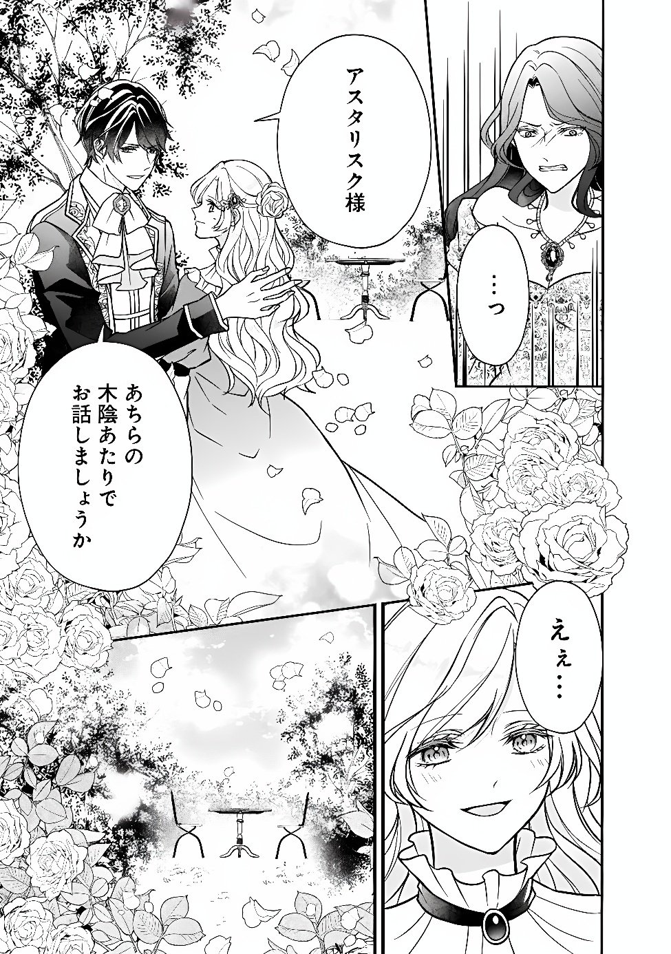 YOGEN SARETA AKUYAKU REIJOU WA KOTORI TO UTAU: MIRAI WO SHIRU SENZOKU SHITSUJI NI “KIMI WO SUKUU” TO IWAREMASHITA Chap 15 - Pic 19