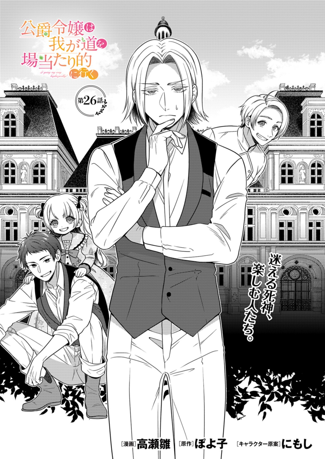 KOUSHAKU REIJOU WA WAGA MICHI O BAATARI TEKI NI IKU - RAW Chap 26.1 - Pic 1