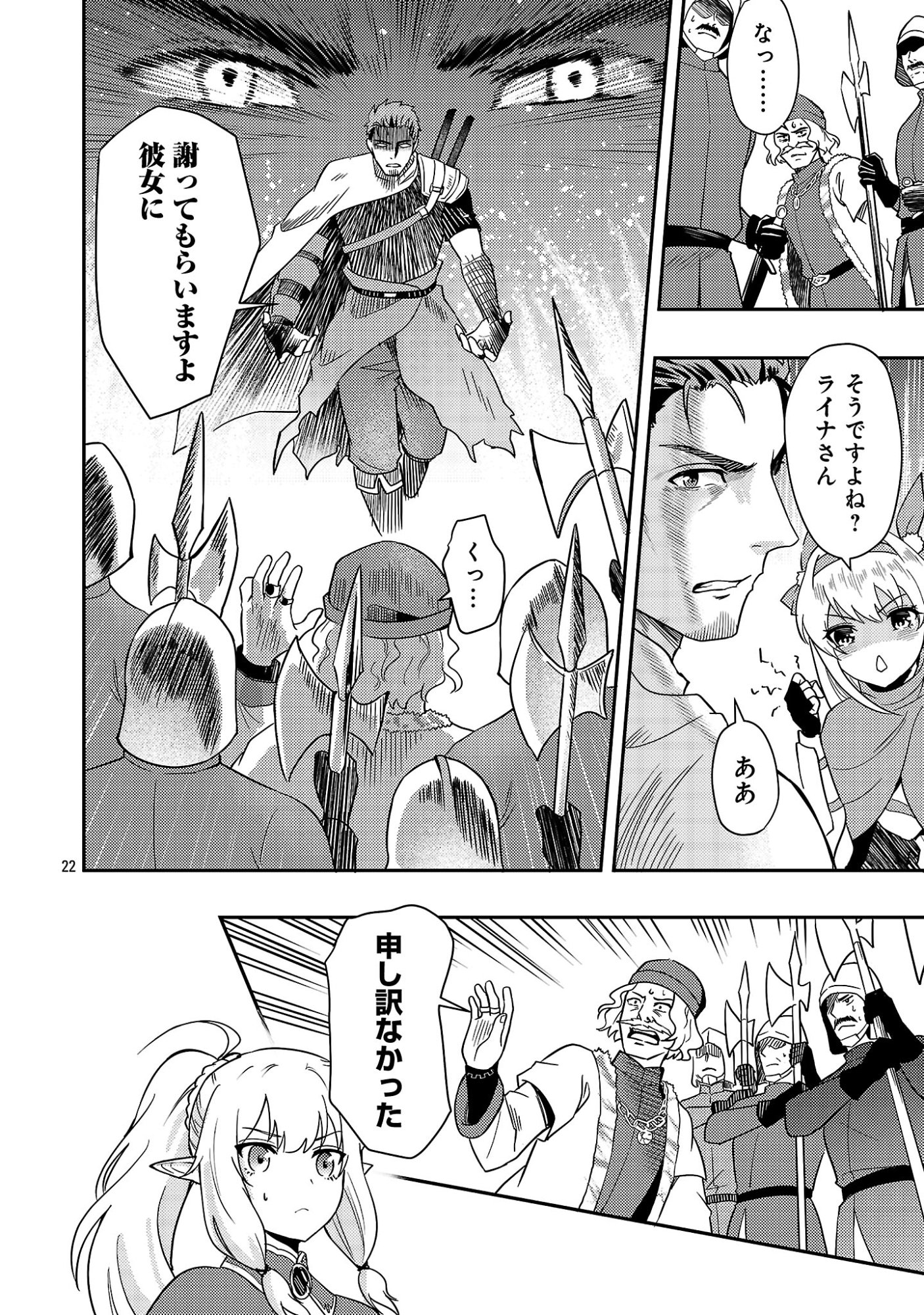 YUUSHA NI NARENAKATTA OSSAN KYUUHEI, JINRUI NO SHUGOSHA TO NARU Chap 5.3 - Pic 1