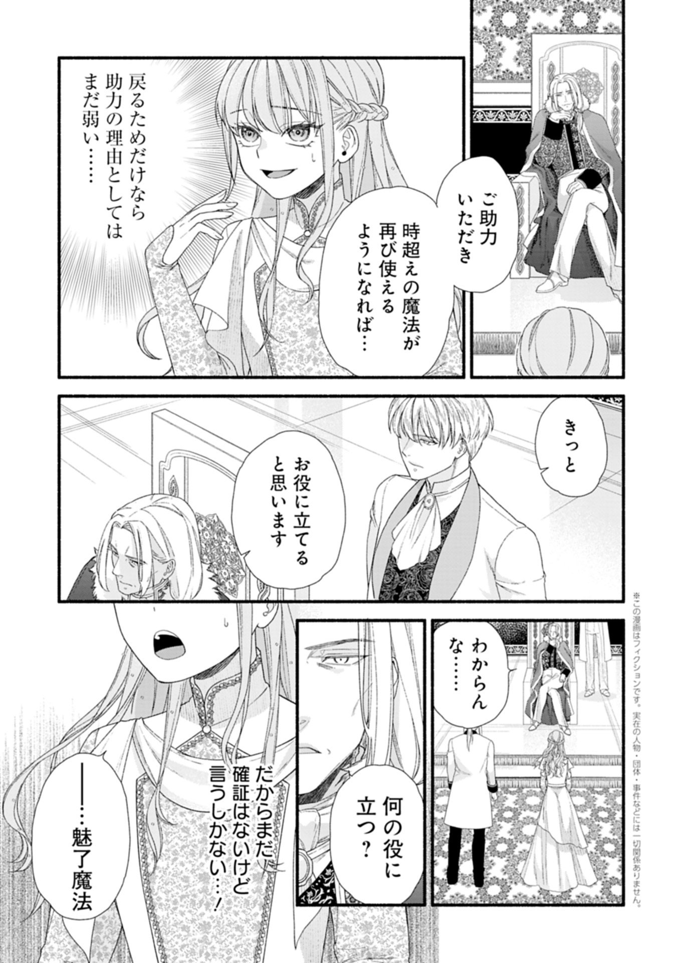 MOTO KOUSHAKU REIJOU FELICIA WA MAE WO MUKU ~KONYAKUSHA GA ONEESAMA NI KOISHITE SHIMATTA NODE, 500 NENGO NO SEKAI DE SHIAWASE NI NARIMASU~ Chap 7.2 - Pic 1