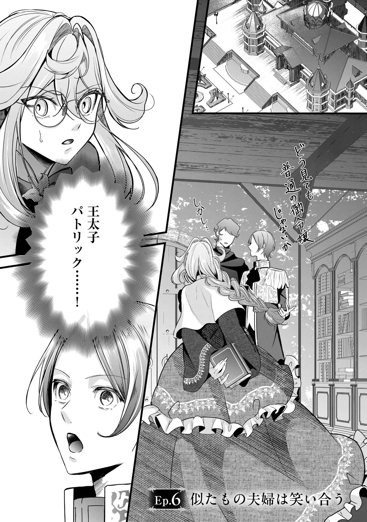 FUKUSHUU REIJOU NO AKUTOUGARI Chap 6.1 - Pic 1