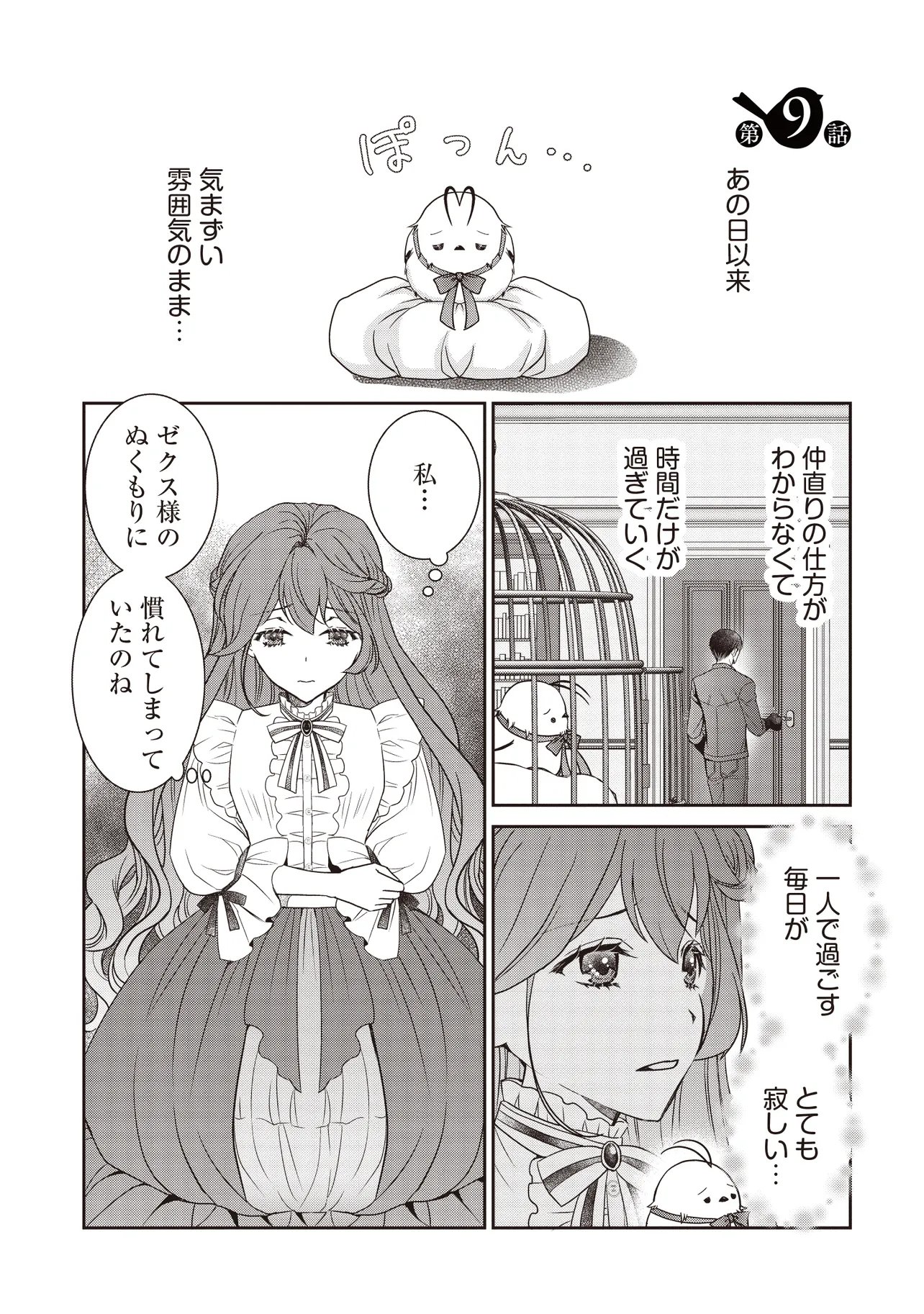 SAIKYOU HENKYOU HAKU NI HIROWAREMASHITA, KOTORI (=AKUJO?) DESU Chap 9.1 - Pic 1