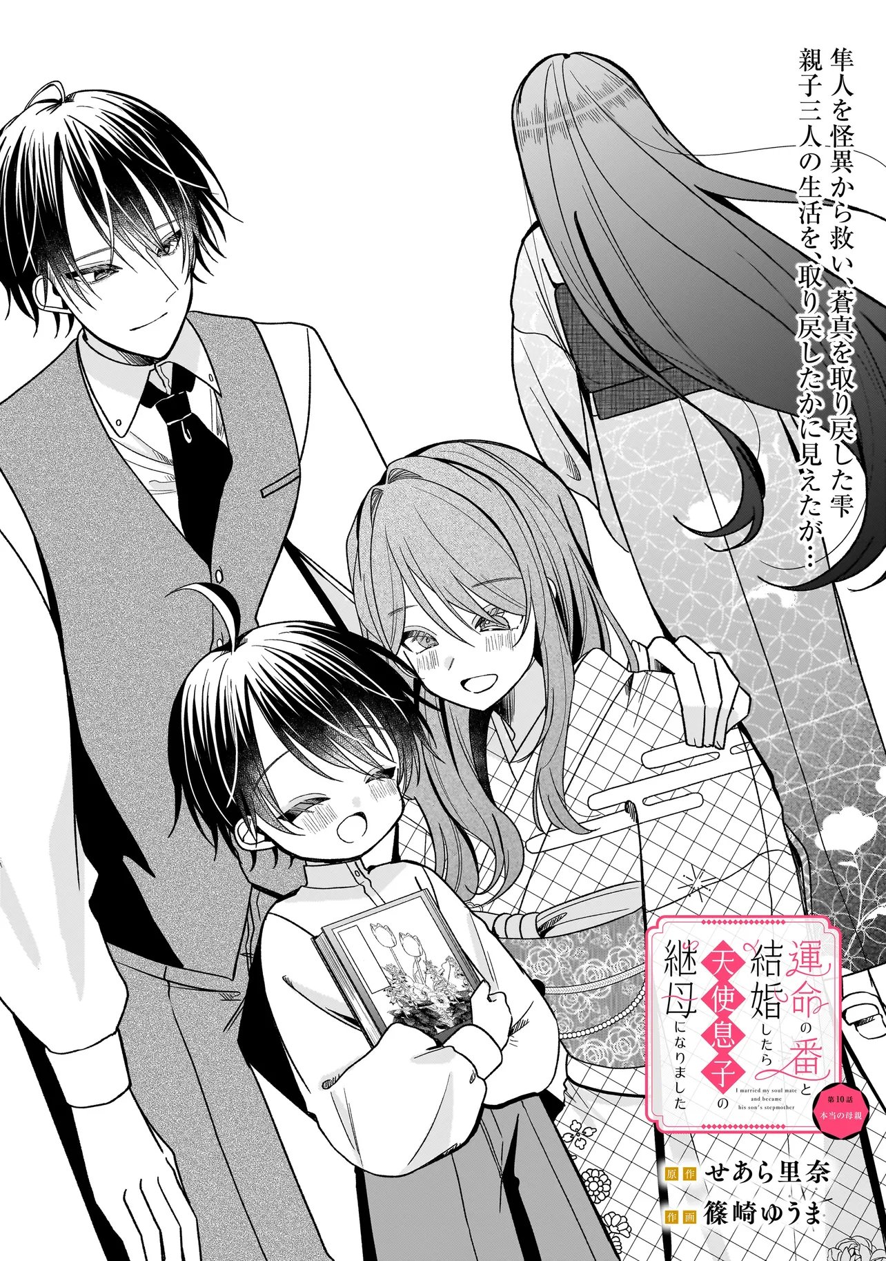 UNMEI NO BAN TO KEKKON SHITARA, TENSHI MUSUKO NO MAMAHAHA NI NARIMASHITA Chap 10.1 - Pic 1