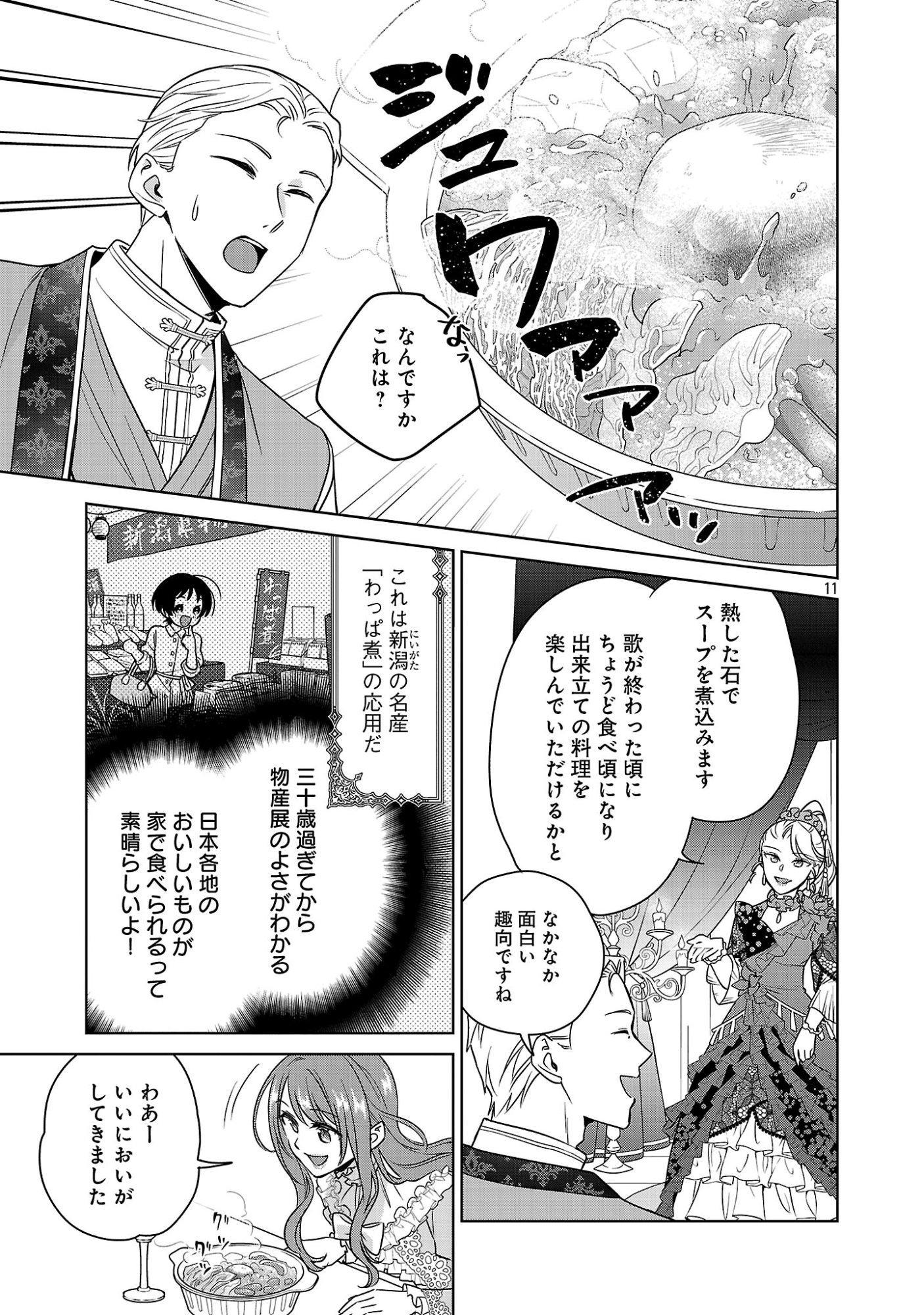 MUSHOKU DOKUSHIN ARAFOO JOSHI NO ISEKAI FUNTOUKI - RAW Chap 16.2 - Pic 1