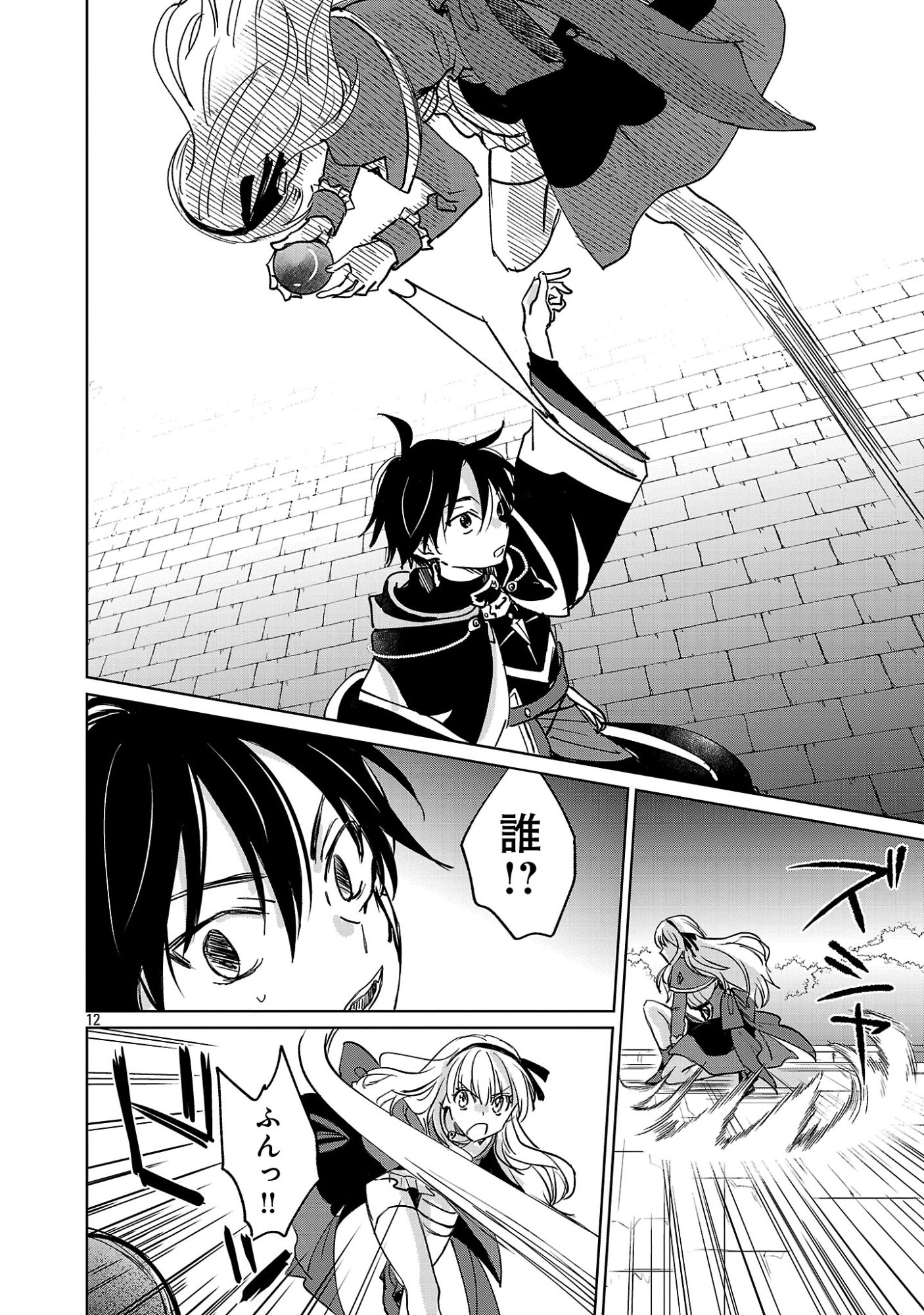 HYOUKETSUKEI KOSO SAIKYOU DESU! - CHIISAKUTE KAWAII SHISHOU TO KEKKON SURU TAME NI SAIKYOU NO MAJUTSUSHI WO MEZASHIMASU Chap 31.2 - Pic 1