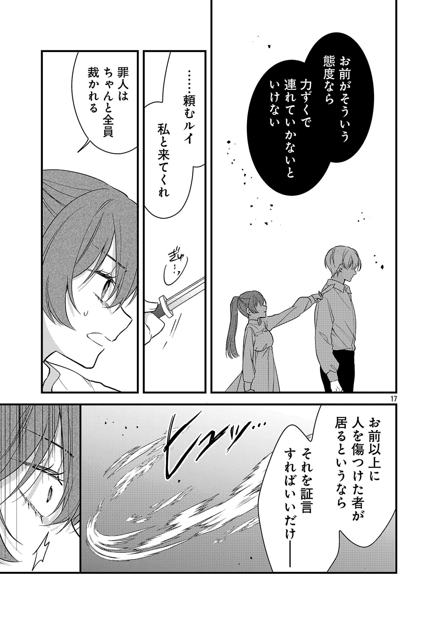 MAOU SAMA TO SUNADOKEI ~ TENSEI SHITARA YOUSEI-SAN DE SHOURAI NO MAOU NI YAMARERU HANASHI ~ RAW Chap 16.2 - Pic 1