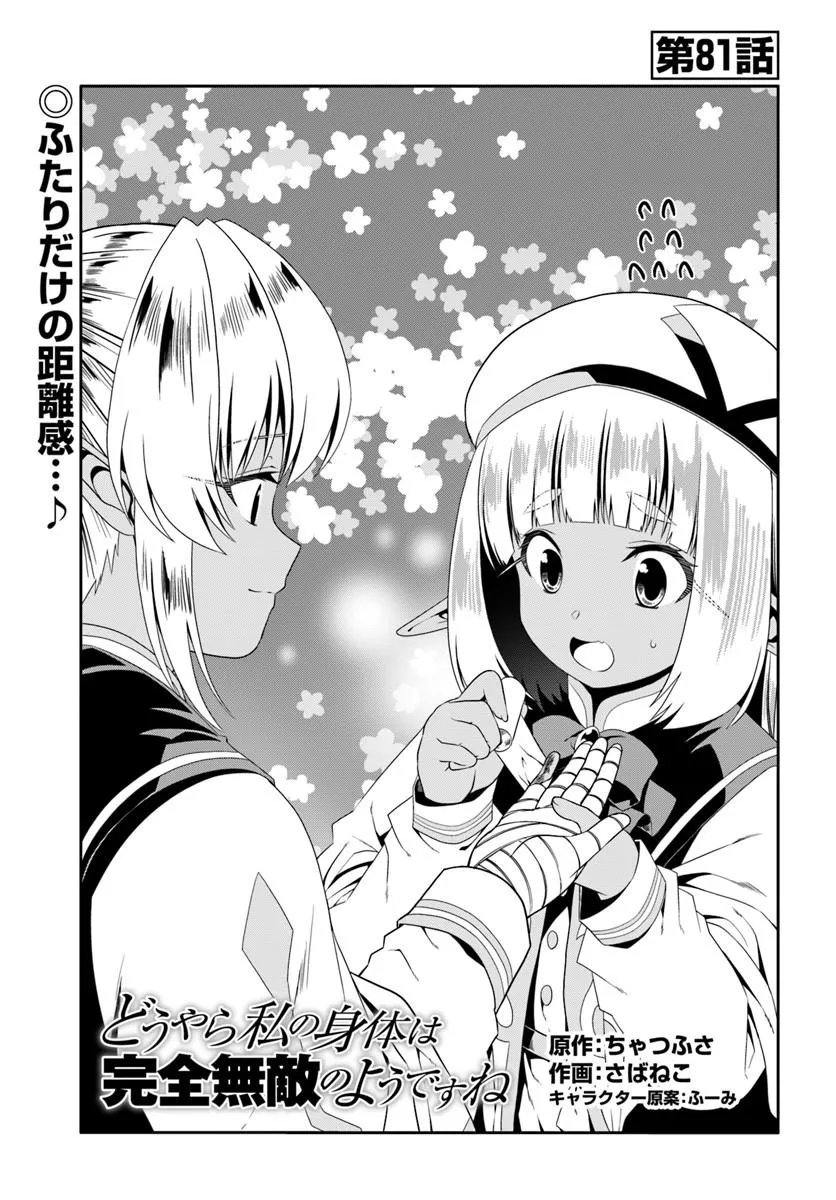 DOUYARA WATASHI NO KARADA WA KANZEN MUTEKI NO YOU DESU NE - RAW Chap 81 - Pic 1