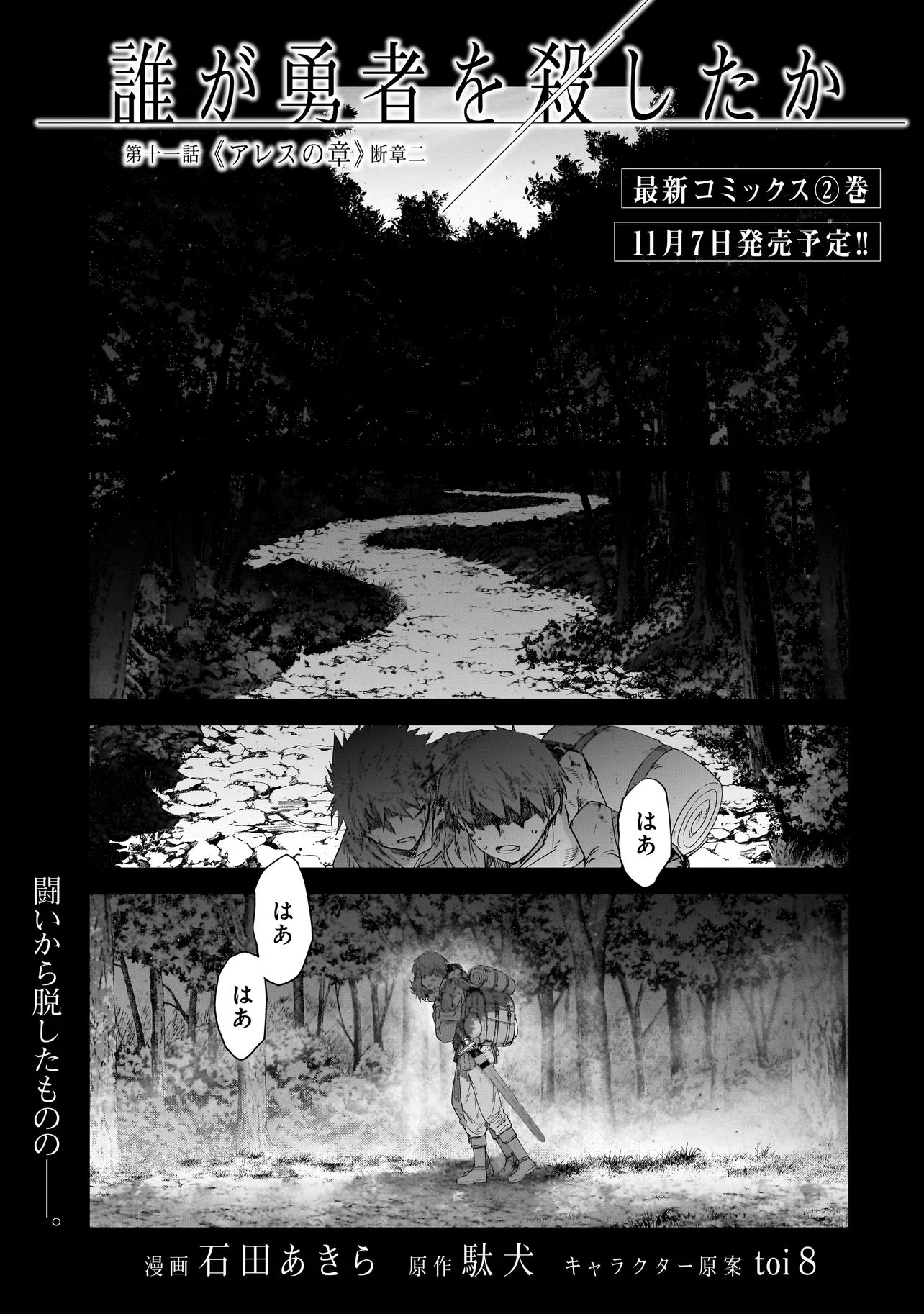 DARE GA YUUSHA O KOROSHITA KA Chap 11.3 - Pic 1