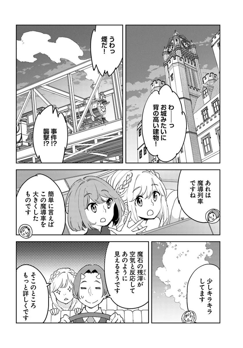 HISABISA NI KENKOU SHINDAN WO UKETARA SAIKYOU STATUS NI NATTEITA: TSUIHOU SARETA OSSAN BOUKENSHA, IMASARA EIYUU WO MEZASU Chap 16.2 - Pic 1