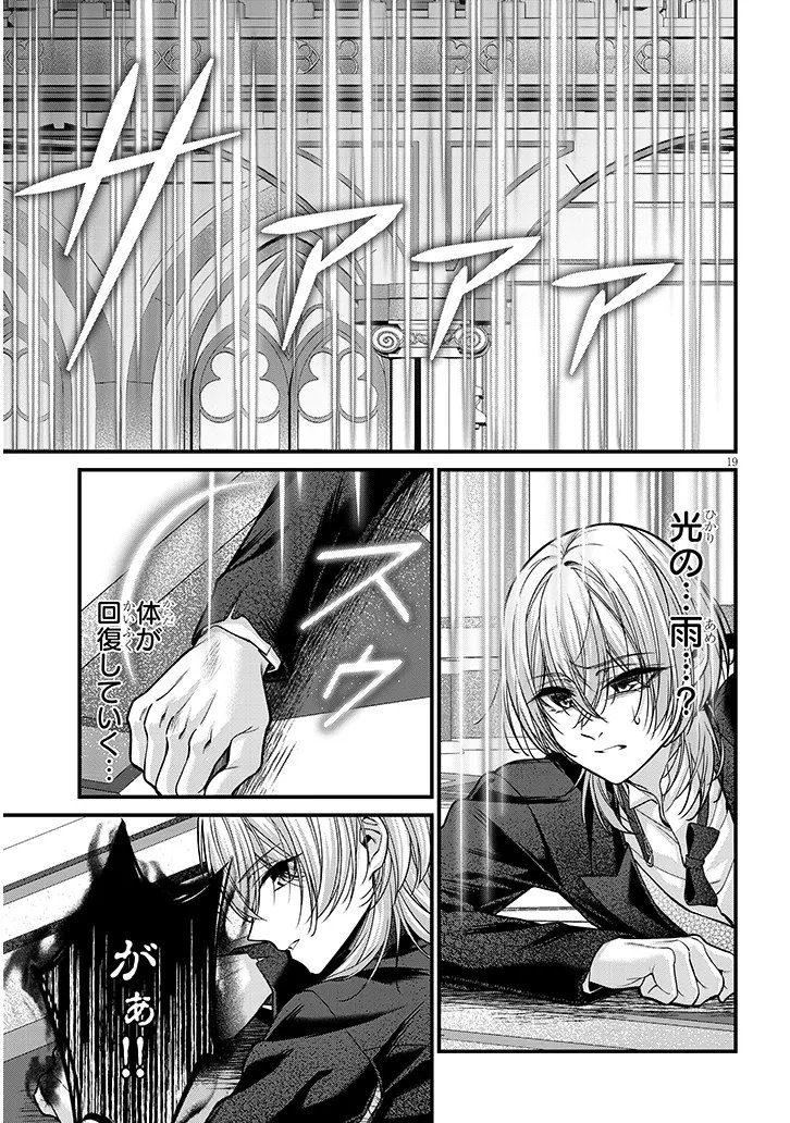 ROJIURA DE HIROTTA ONNANOKO GA BAD END GONO OTOME GAME NO HEROINE DATTA KEN - RAW Chap 11.2 - Pic 1