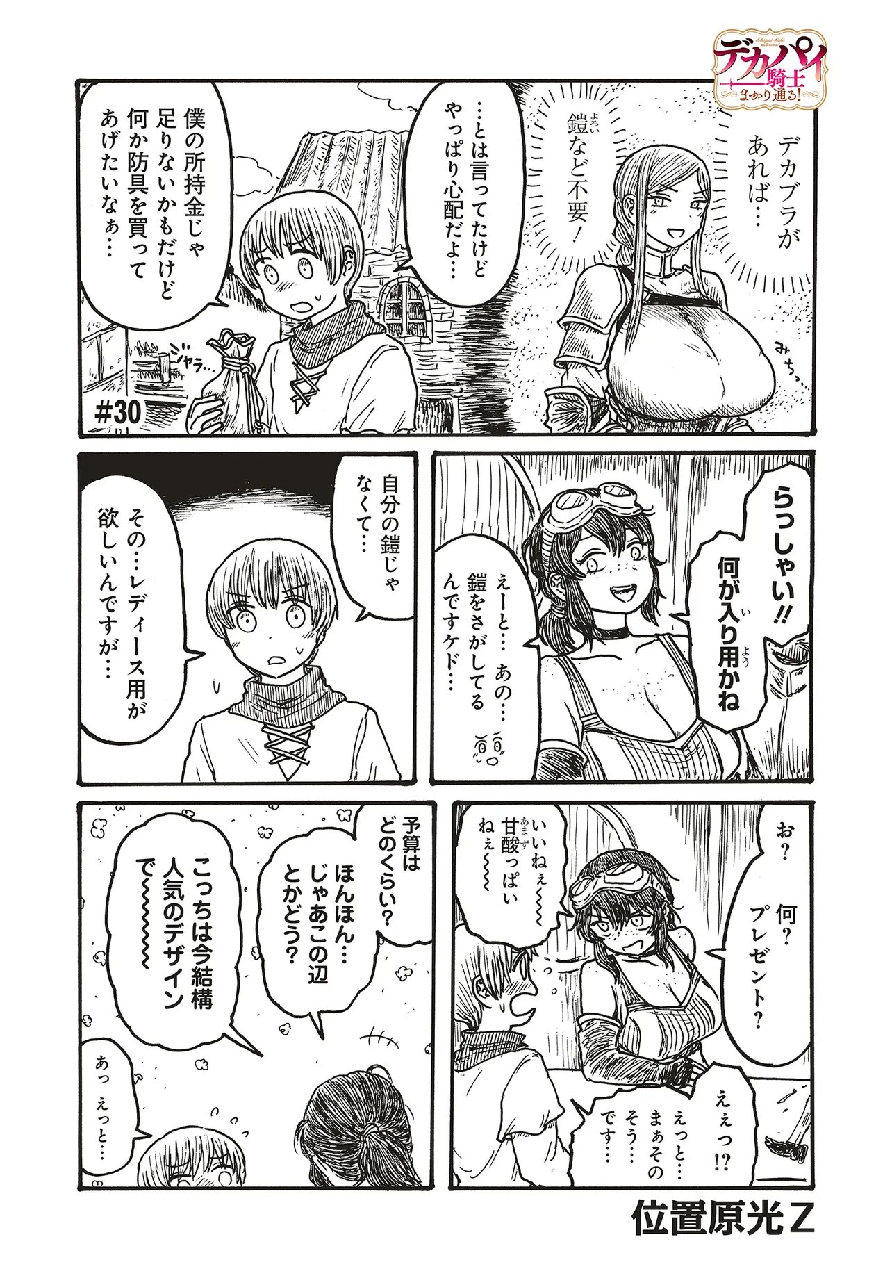 DEKAPAI KISHI MAKARITOORU! Chap 30 - Pic 1