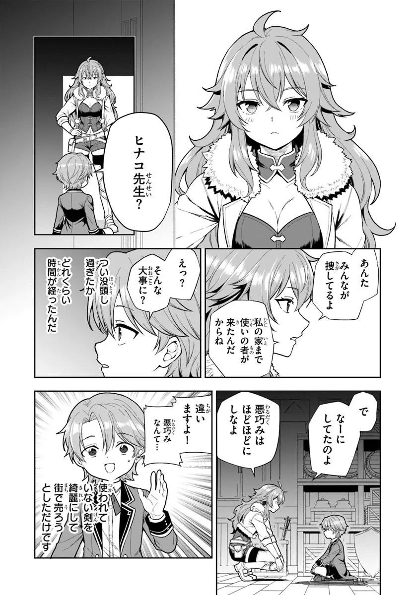 KOMONO KIZOKU GA SEI NI AU YOU DESU Chap 4.2 - Pic 1