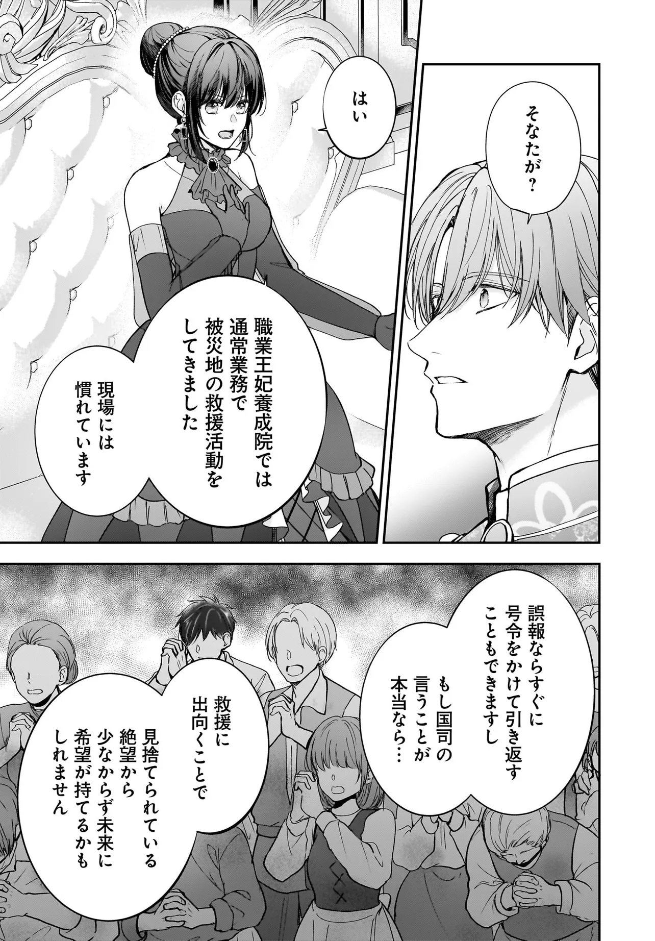 SHOKUGYOU OUHI DESU NODE OU NO DEKIAI WA GOENRYO NEGAIMASU Chap 5.2 - Pic 1