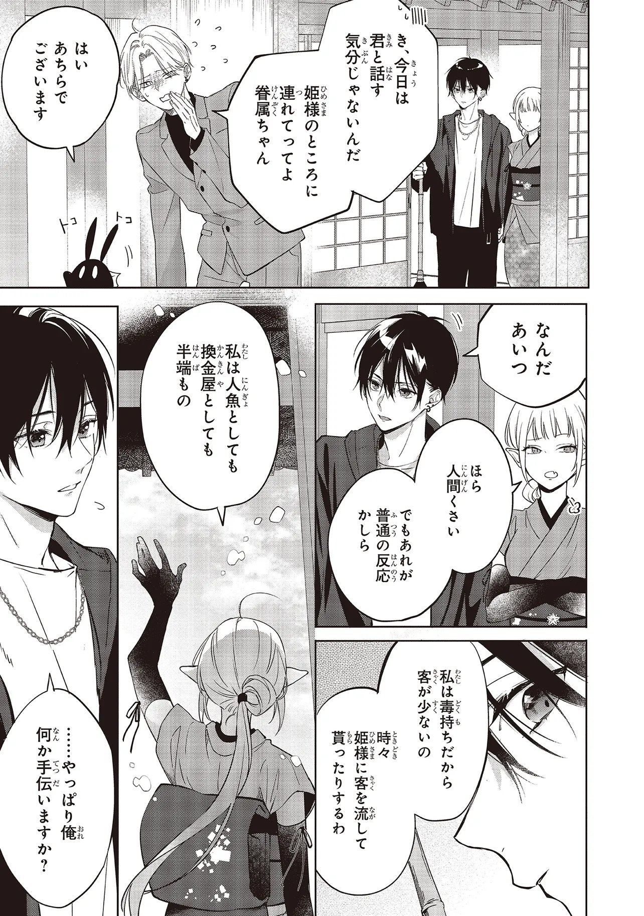 AKINAI NINGYO TO SOKU NO HATSUKOI Chap 7.4 - Pic 1