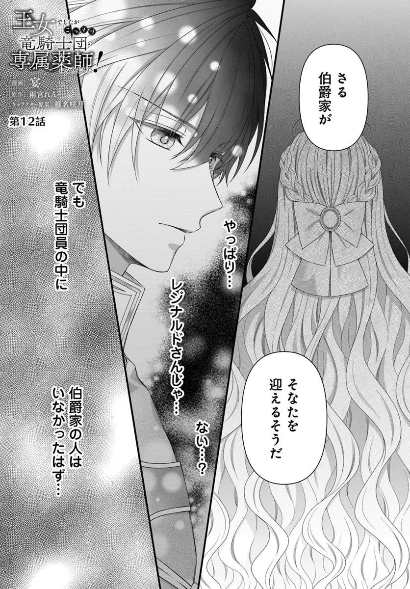 OUJO DESHITA GA KOSSORI RYUU KISHIDAN NO SENZOKU KUSUSHI NI NARIMASHITA! Chap 12.1 - Pic 1