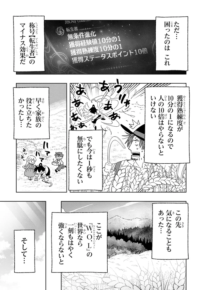 HAI GAMER NO NOUFU TENSEI: ORE DAKE GA SHITTE IRU SAIJAKU SHOKUNOU NO SHINKASAKI DE NARIAGARU!? Chap 1.3 - Pic 1