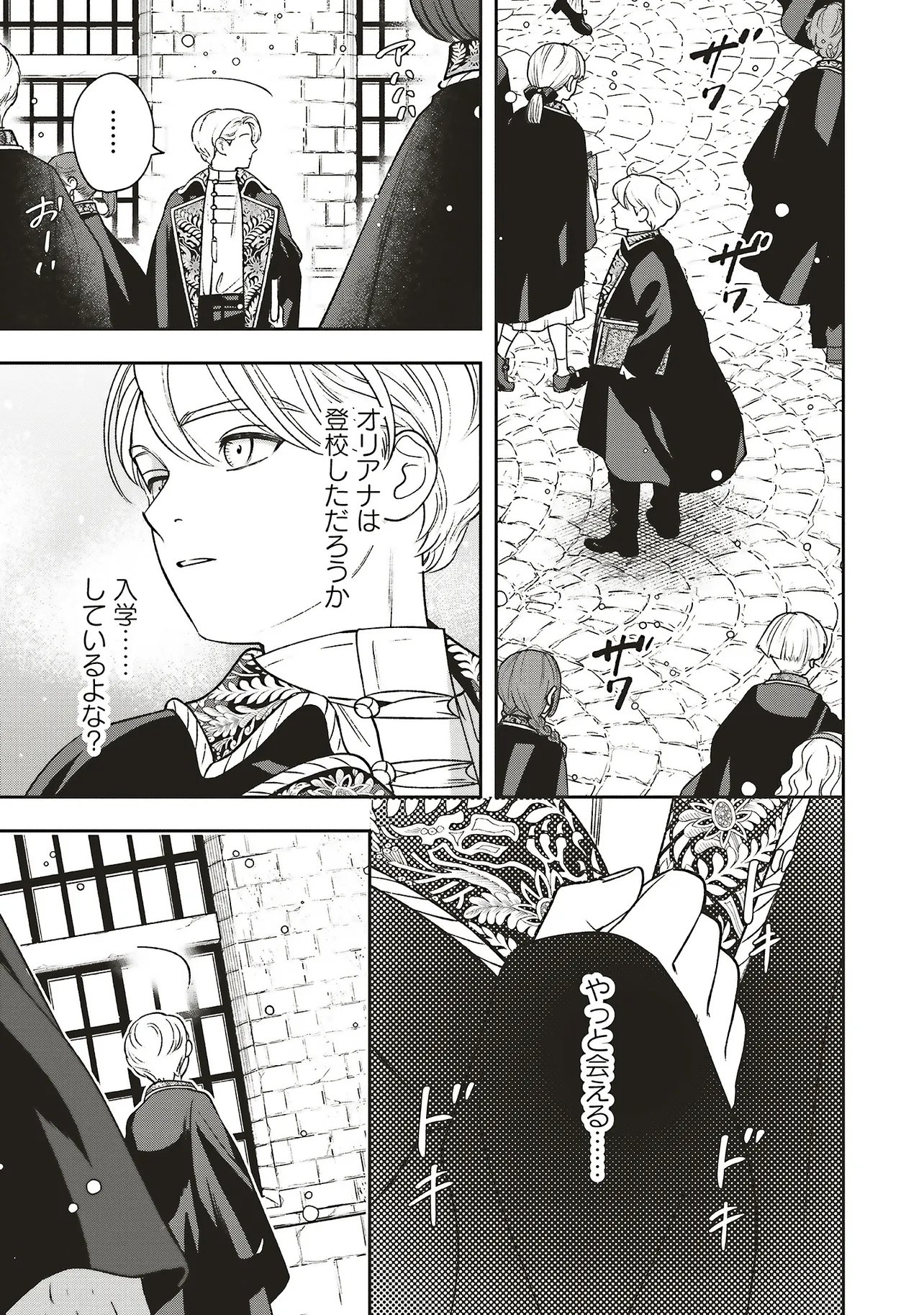 SHI NI MODORI NO MAHOU GAKKOU SEIKATSU WO, MOTO KOIBITO TO PROLOGUE KARA (※TADASHI, KOUKANDO WA ZERO) Chap 33.3 - Pic 1
