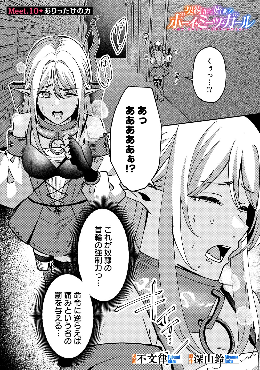 KEIYAKU KARA HAJIMERU BOY MEETS GIRL ~OYAKATA, SORA KARA DARK ELF NO ONNA NO KO GA!~ Chap 10 - Pic 1