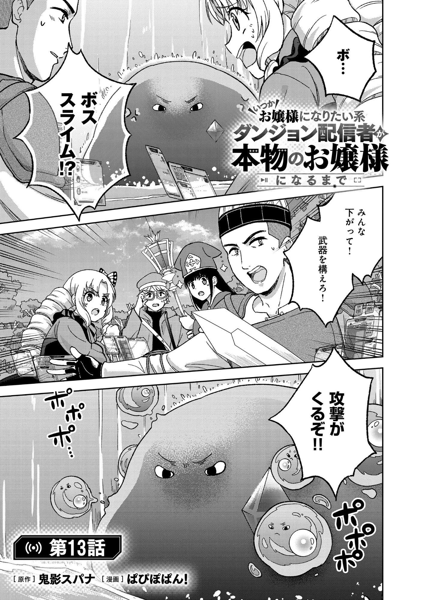 ITSUKA OJOU-SAMA NI NARITAI KEI DUNGEON HAISHINSHA GA HONMONO NO OJOU-SAMA NI NARU MADE - RAW Chap 13.1 - Pic 1