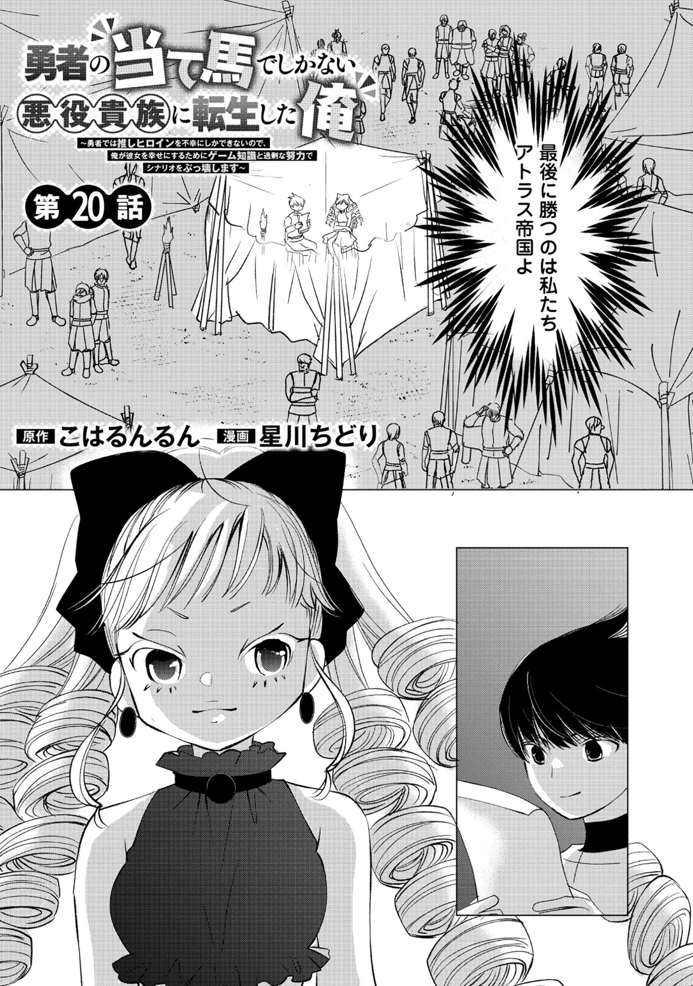 YUSHA NO ATEUMA DE SHIKA NAI AKUYAKU KIZOKU NI TENSEI SHITA ORE YUSHA DE HA OSHI HEROINE WO FUKO NI SHIKA DEKINAINODE, ORE GA KANOJO WO SHIAWASE NI SURU TAME NI GAME CHISHIKI TO KAJONA DORYOKU DE SCENARIO WO BUKKOWASHIMASU Chap 20.1 - Pic 1