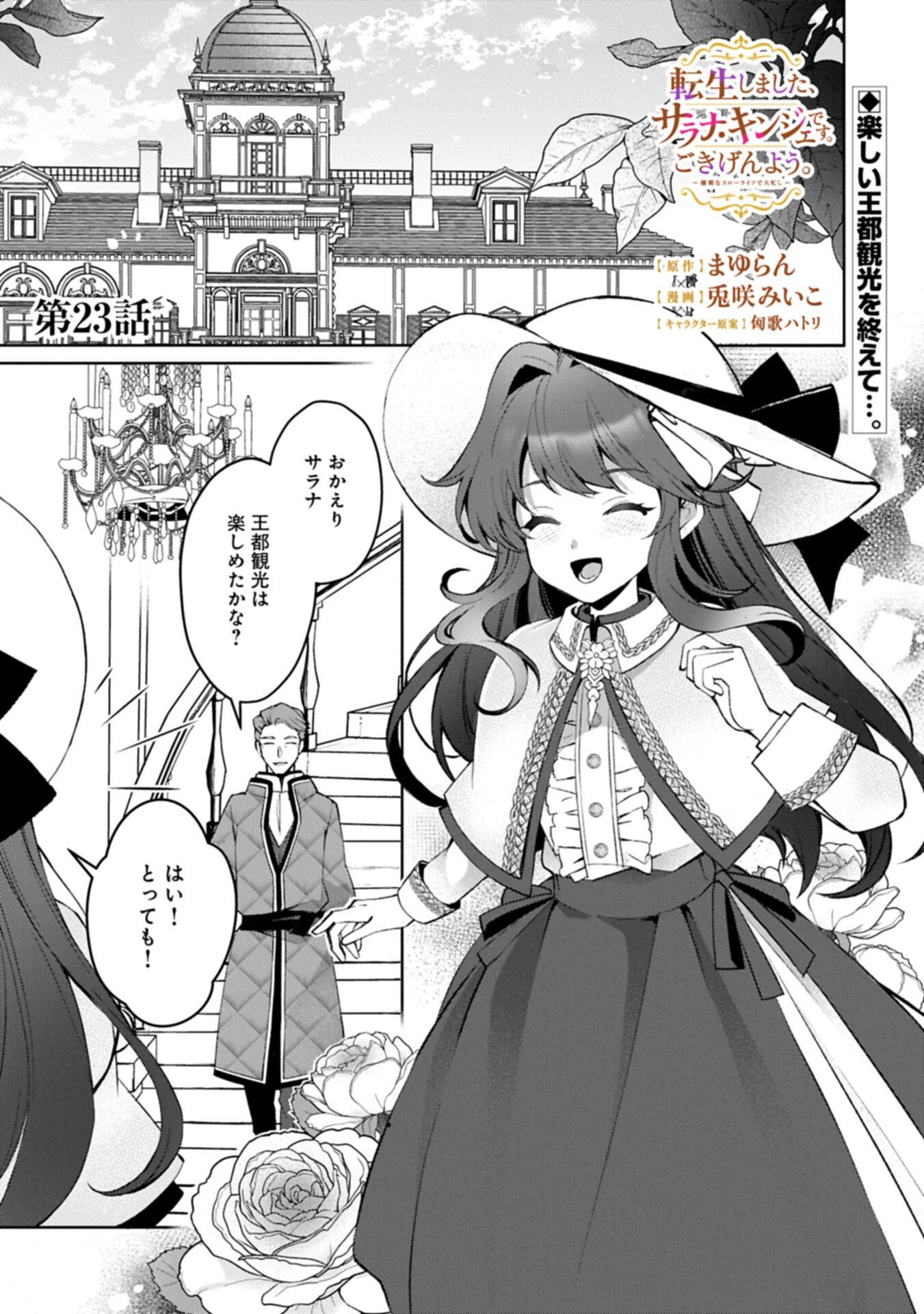 TENSEI SHIMASHITA, SARANA KINJE DESU. GOKIGENYOU. KON’YAKU HAKI SARETA NO DE INAKA DE KIMAMA NI KURASHITAI TO OMOIMASU Chap 23.1 - Pic 1