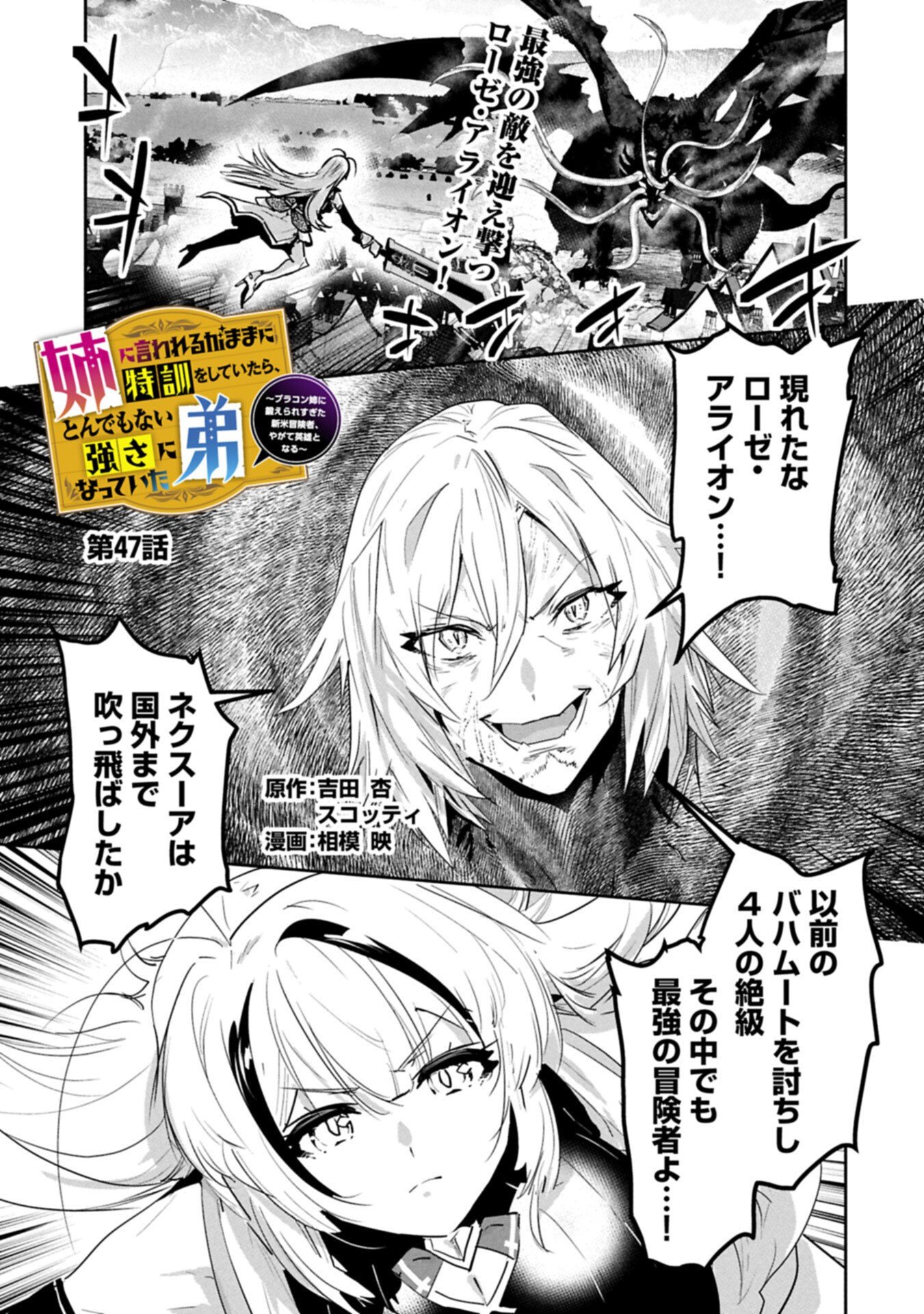 ANE NI IWARERU GA MAMA NI TOKKUN O SHITEITARA, TONDEMONAI TSUYOSA NI NATTEITA OTOUTO (MANGA) Chap 47.1 - Pic 1