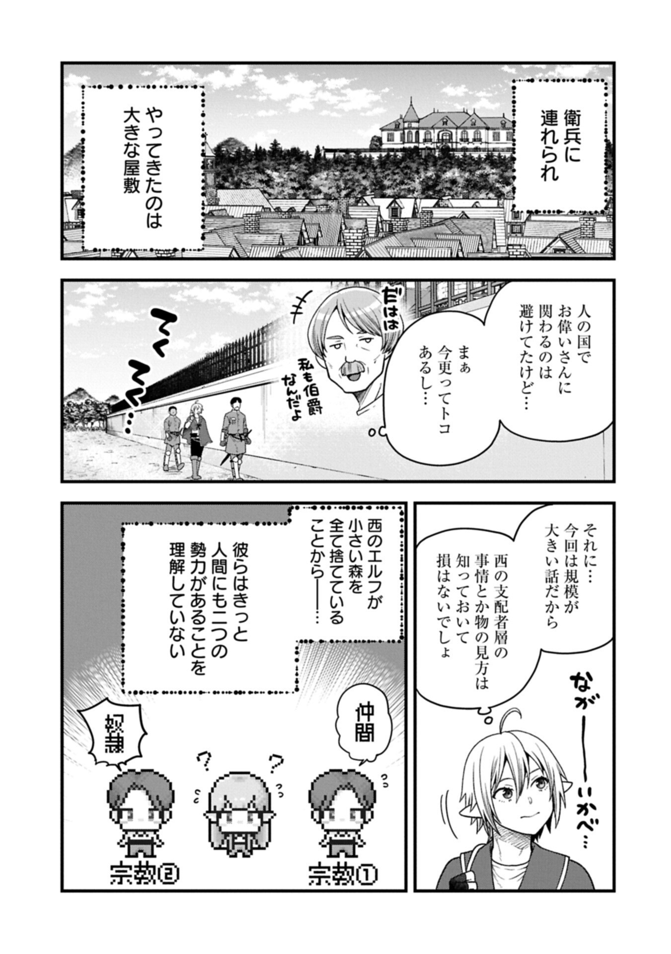 TENSEI SHITE HIGH ELF NI NARIMASHITAGA, SLOW LIFE WA 120-NEN DE AKIMASHITA Chap 53.2 - Pic 1