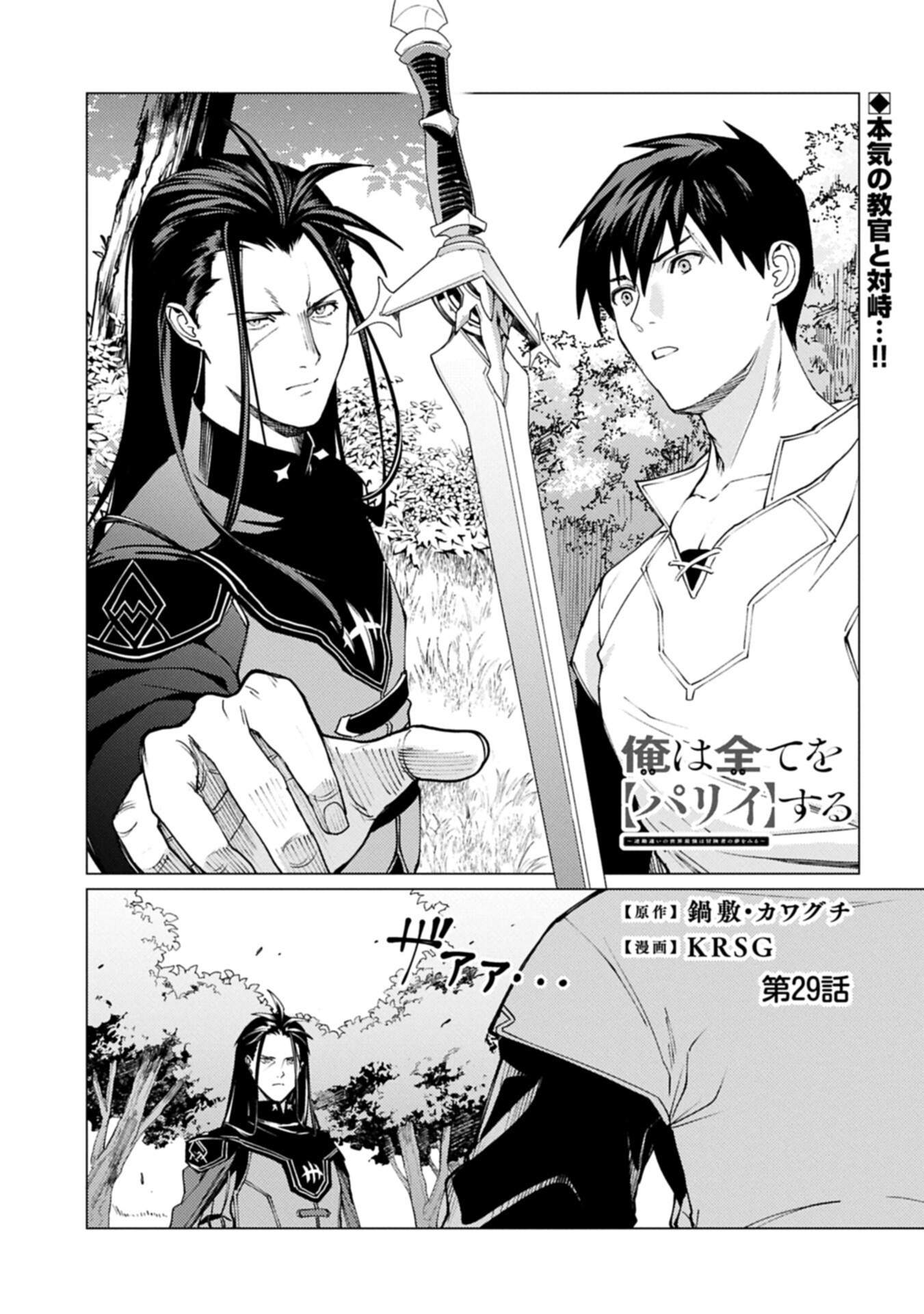 ORE WA SUBETE O “PARRY” SURU: GYAKU KANCHIGAI NO SEKAI SAIKYOU WA BOUKENSHA NI NARITAI (MANGA) - RAW Chap 29.1 - Pic 1