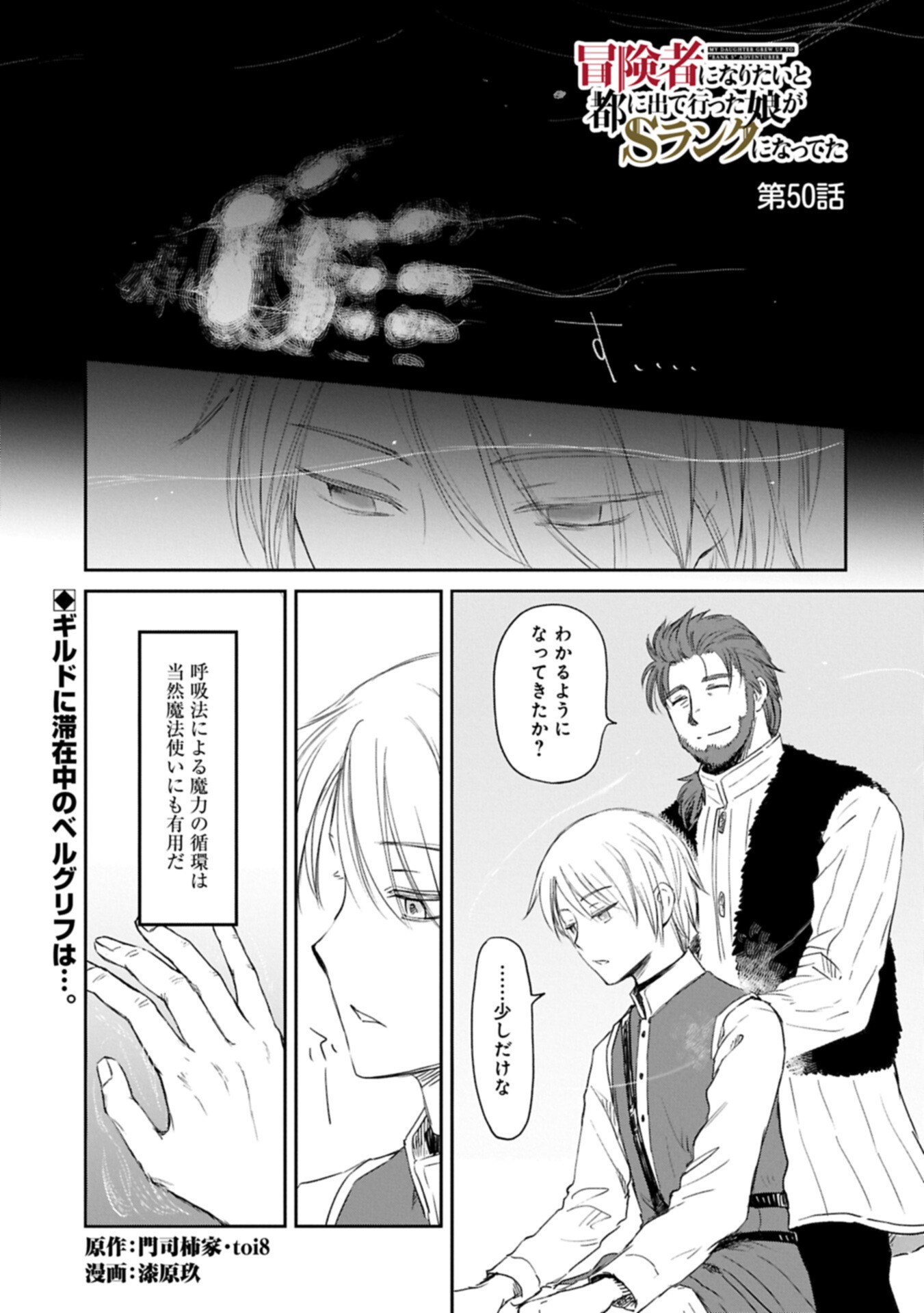 BOUKENSHA NI NARITAI TO MIYAKO NI DETEITTA MUSUME GA S RANK NI NATTETA - RAW Chap 50.1 - Pic 1
