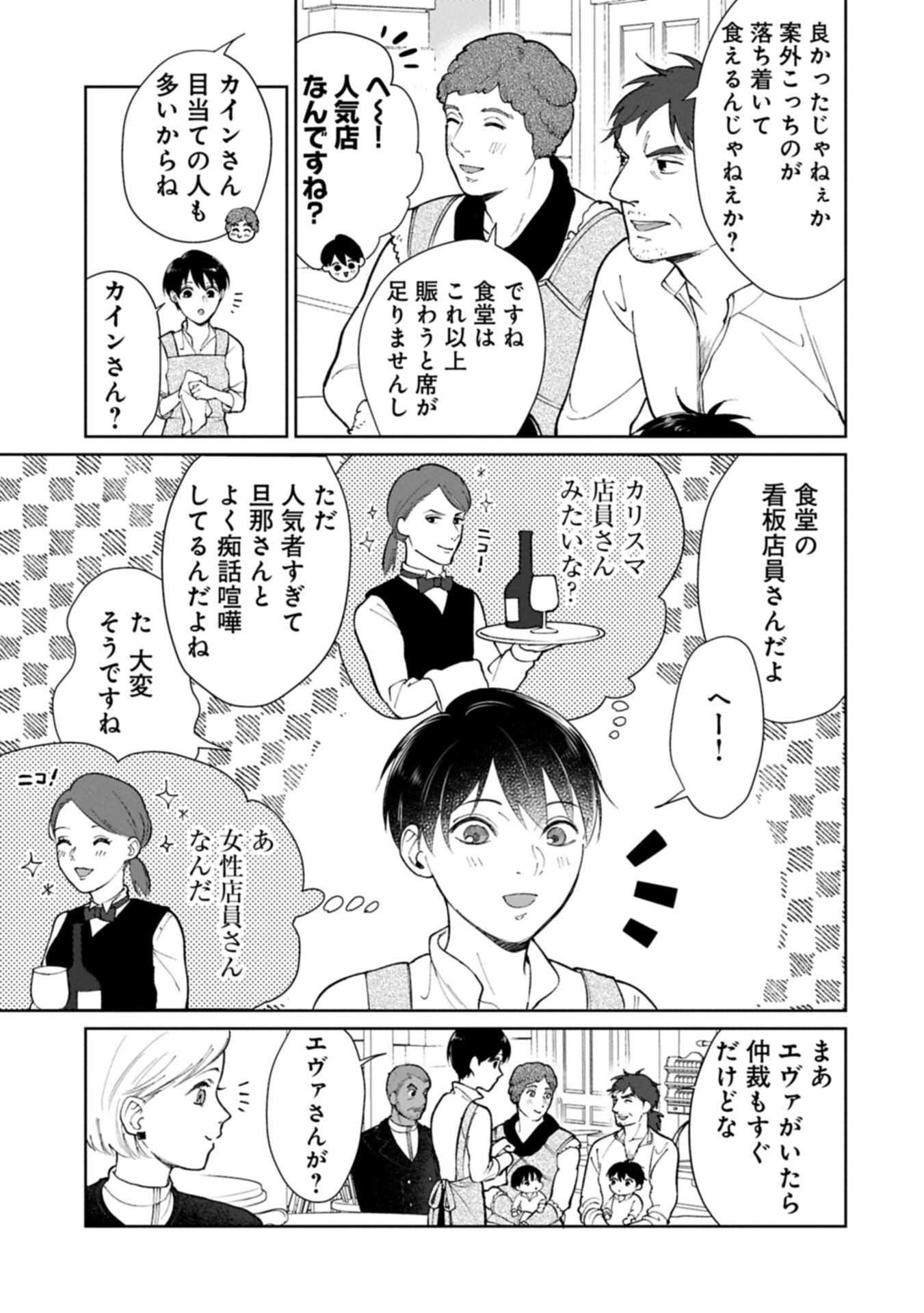 ASHITA MO II HI DE ARIMASU YOUNI. ~ISEKAI DE ATARASHII KAZOKU GA DEKIMASHITA~ SANKYOUDAI NO HOKKORI GOHAN NIKKI Chap 7.2 - Pic 1