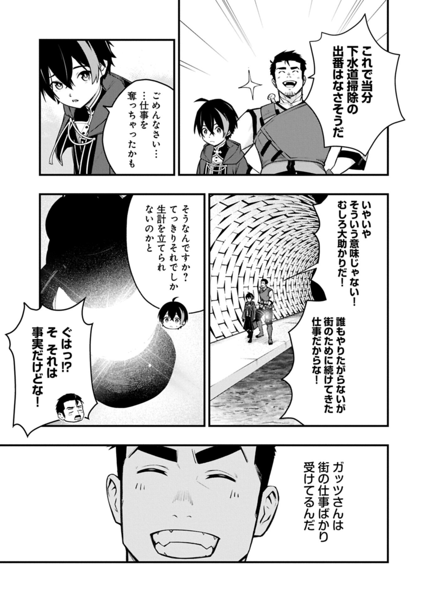 TSUKAENAI TO OIDASARETA SEIKATSU MAHOUTSUKAI, MUGEN NO MARYOKU DE SEIKATSU MUSOU ~KARYOKU YAKU? IIE, SUPPORT YAKU DESU~ Chap 10.2 - Pic 1