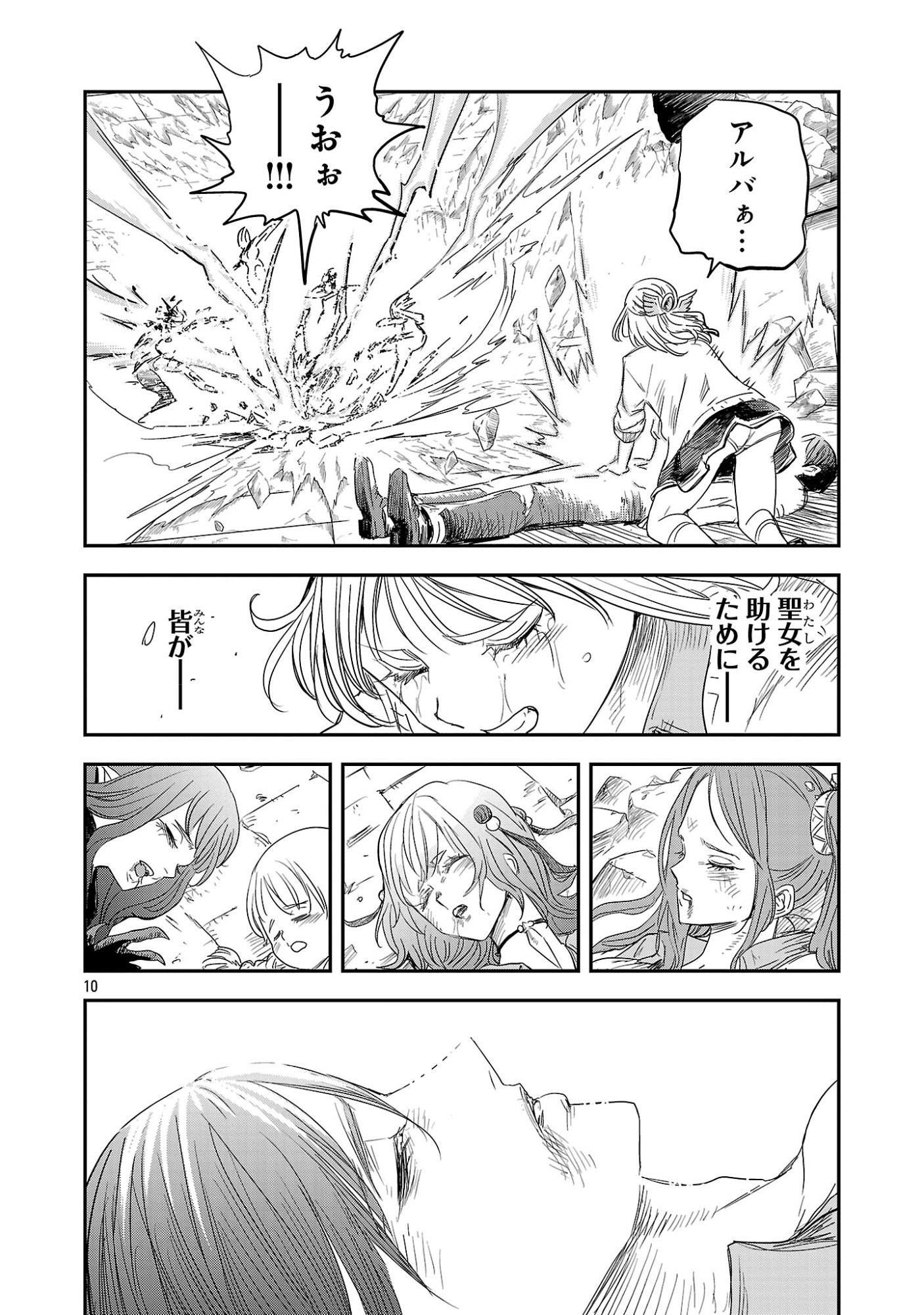 HAMETSU FLAG KAIHI NO TAME YAMAOKU HE HIKI KOMOTTEITA SAIKYOU NO AKUYAKU WA, TASUKETA HEROINE NI YOTTE OMOTE BUTAI HE TATASARERU Chap 22.2 - Pic 1