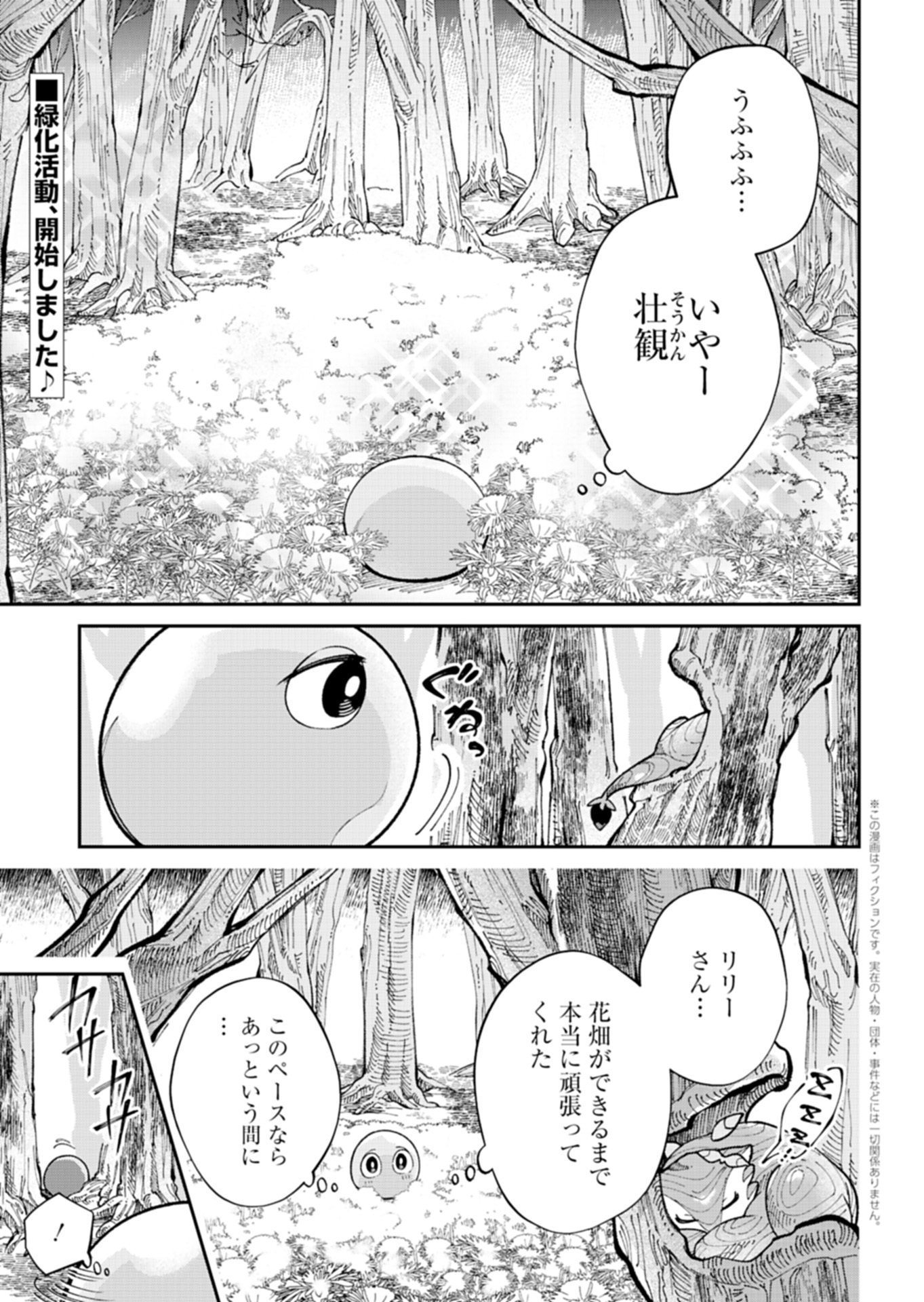 GREEN SLIME NI TENSEI SHITA ORE WA, NOROWARETA ISEKAI WO MIDORI DE IPPAI NI SURU YOU DESU Chap 2.1 - Pic 1