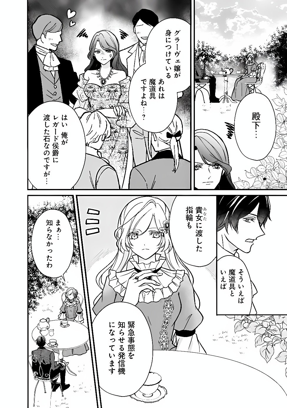 YOGEN SARETA AKUYAKU REIJOU WA KOTORI TO UTAU: MIRAI WO SHIRU SENZOKU SHITSUJI NI “KIMI WO SUKUU” TO IWAREMASHITA Chap 15 - Pic 20