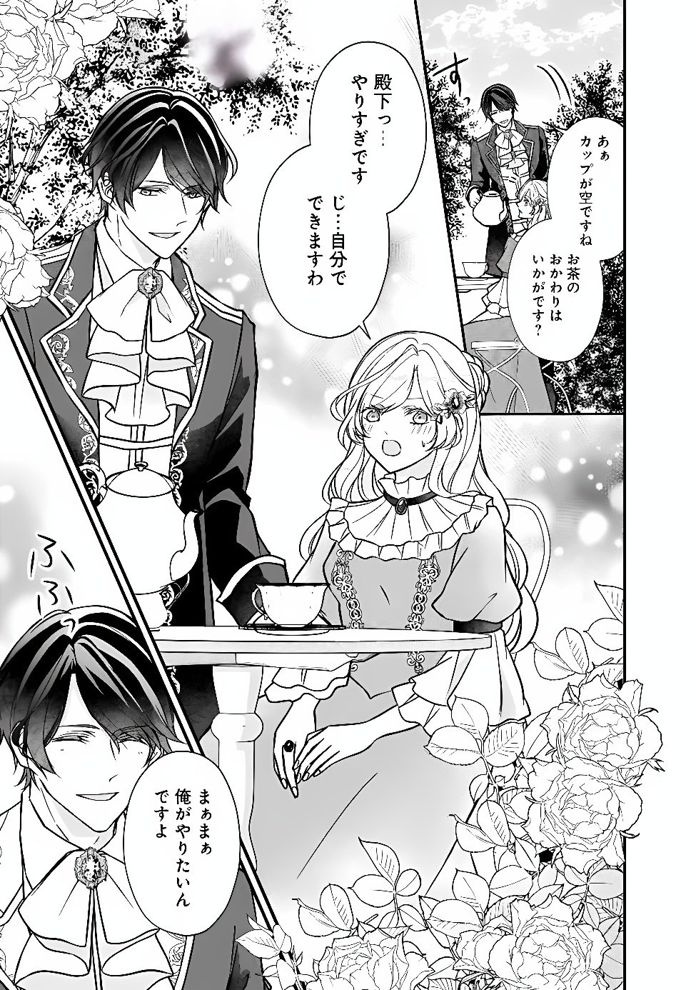 YOGEN SARETA AKUYAKU REIJOU WA KOTORI TO UTAU: MIRAI WO SHIRU SENZOKU SHITSUJI NI “KIMI WO SUKUU” TO IWAREMASHITA Chap 15 - Pic 21
