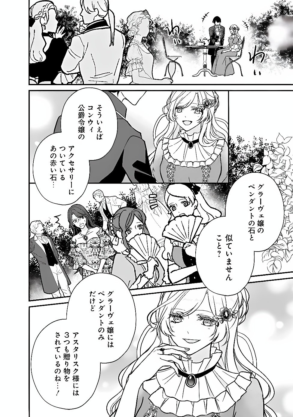 YOGEN SARETA AKUYAKU REIJOU WA KOTORI TO UTAU: MIRAI WO SHIRU SENZOKU SHITSUJI NI “KIMI WO SUKUU” TO IWAREMASHITA Chap 15 - Pic 22